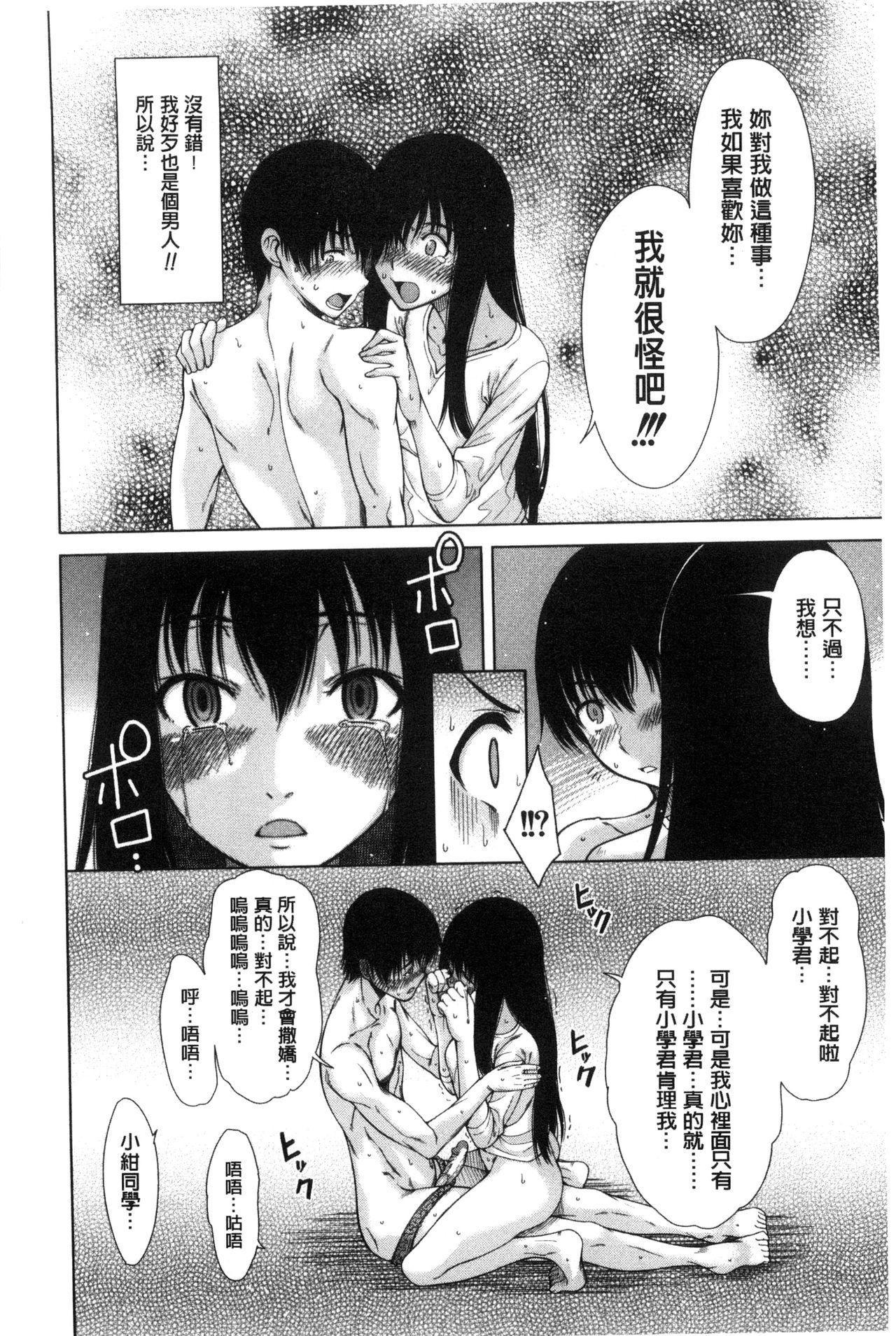 幼馴染のワガママSEX[たらかん]  [中国翻訳](194页)