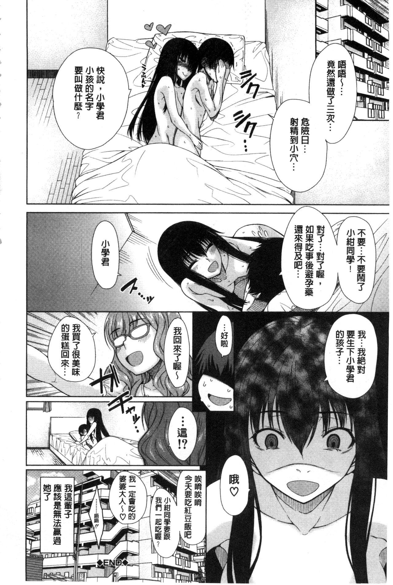 幼馴染のワガママSEX[たらかん]  [中国翻訳](194页)