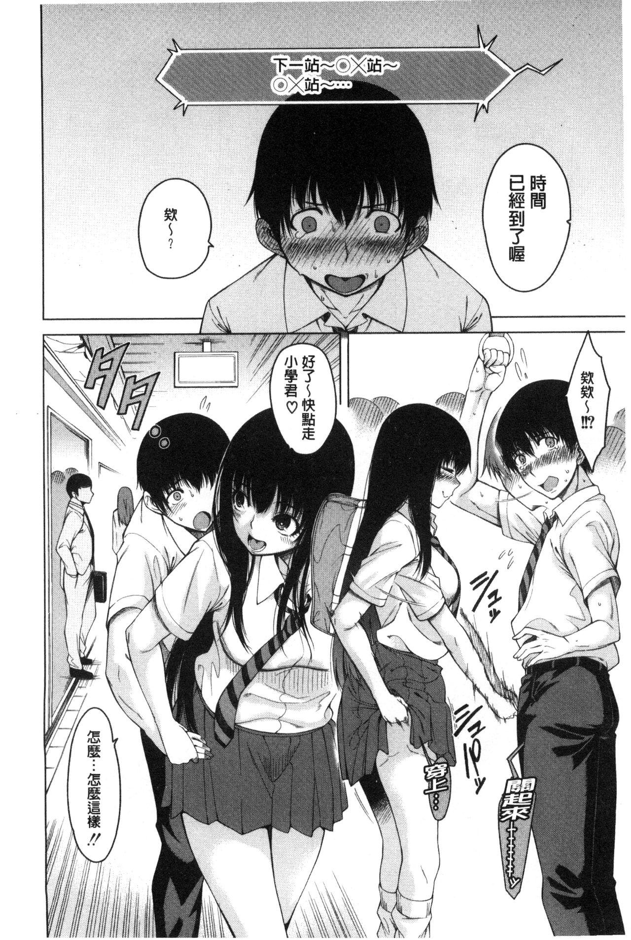 幼馴染のワガママSEX[たらかん]  [中国翻訳](194页)