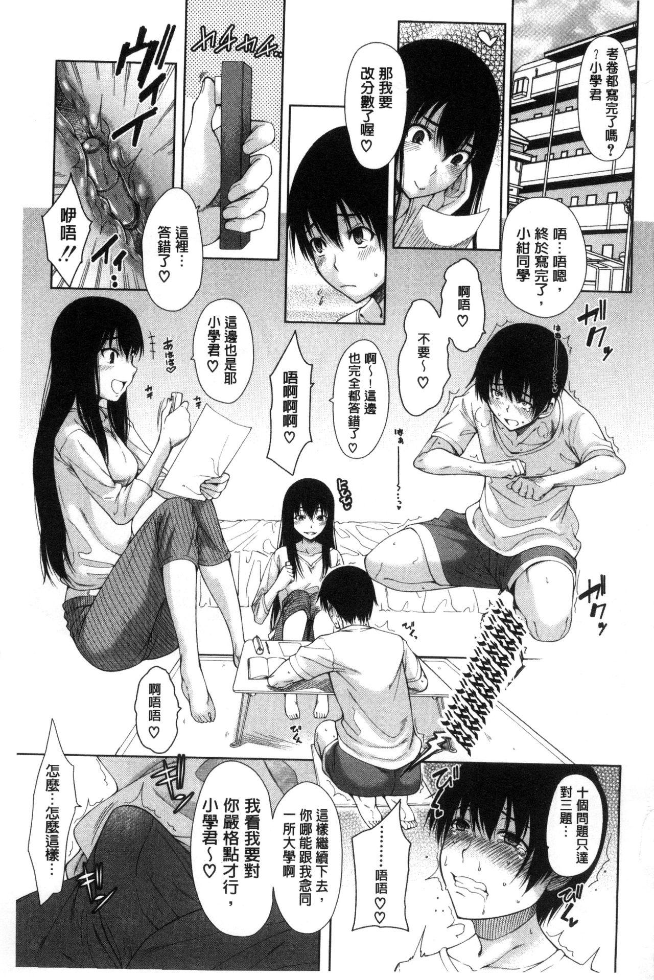 幼馴染のワガママSEX[たらかん]  [中国翻訳](194页)