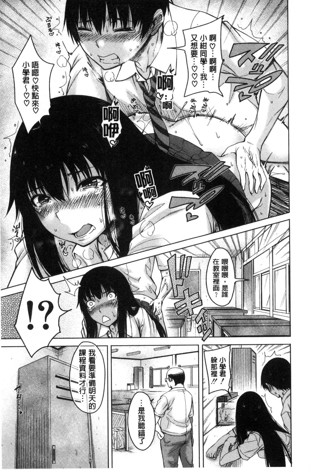 幼馴染のワガママSEX[たらかん]  [中国翻訳](194页)