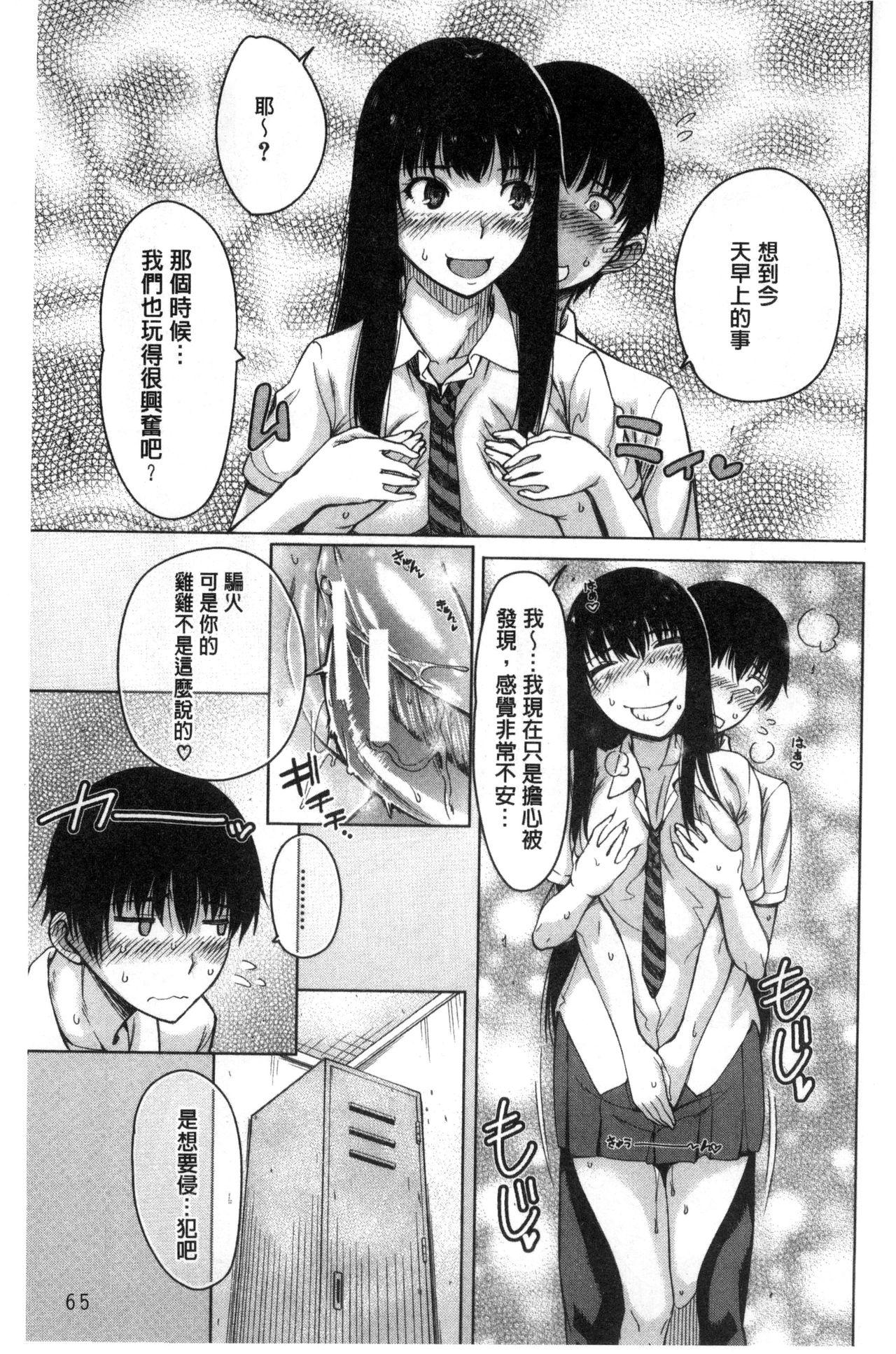 幼馴染のワガママSEX[たらかん]  [中国翻訳](194页)