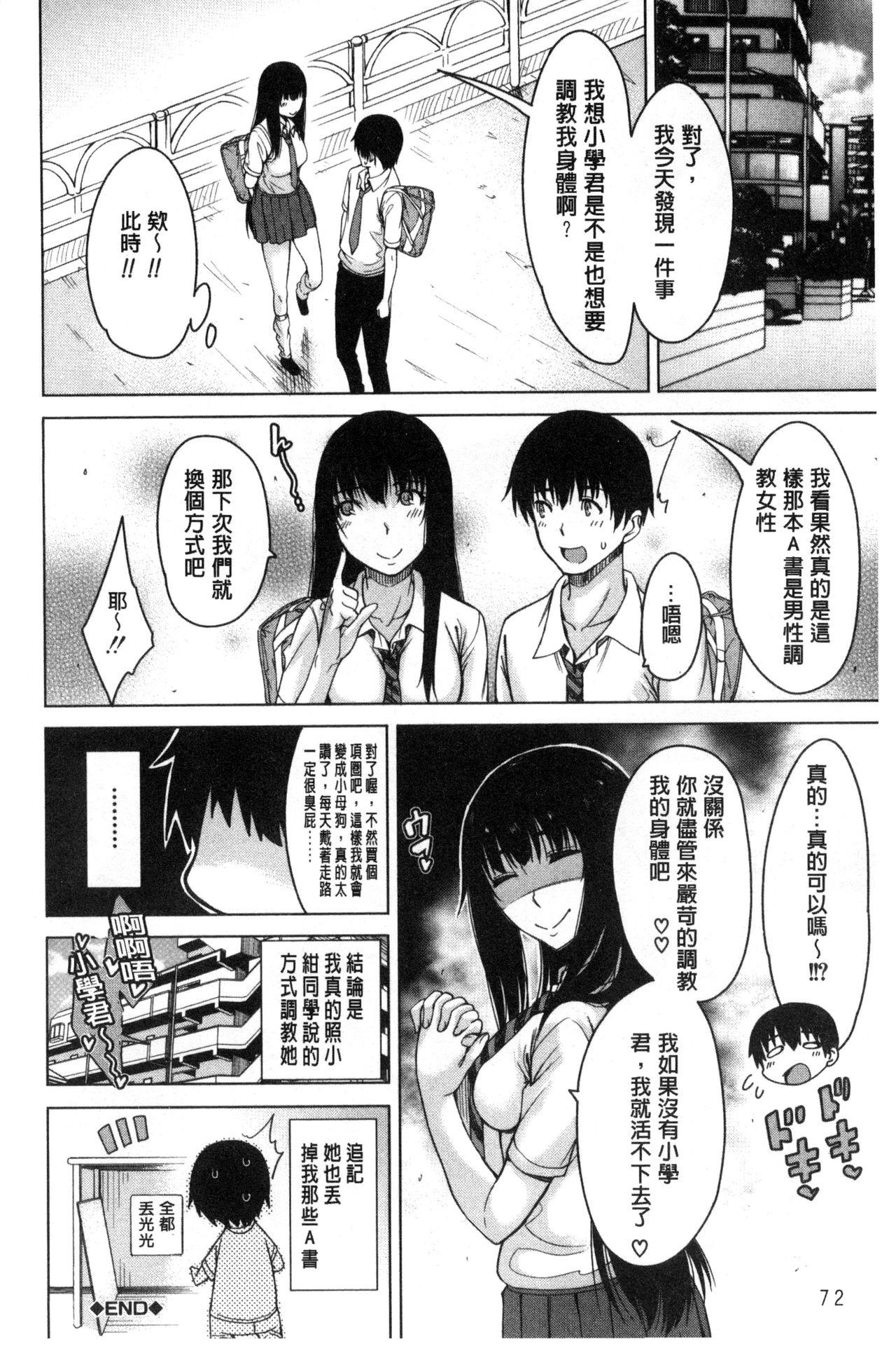 幼馴染のワガママSEX[たらかん]  [中国翻訳](194页)