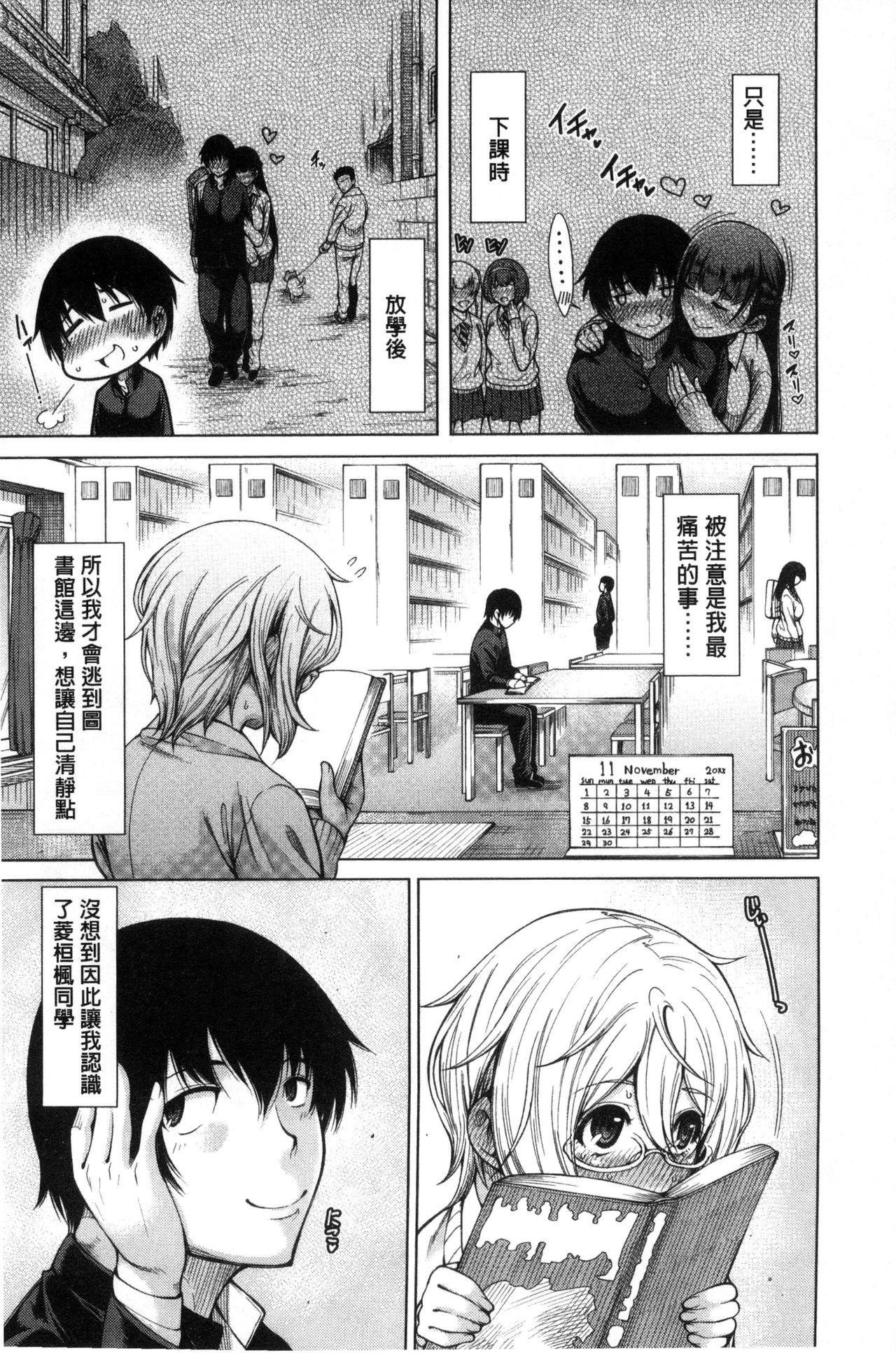 幼馴染のワガママSEX[たらかん]  [中国翻訳](194页)