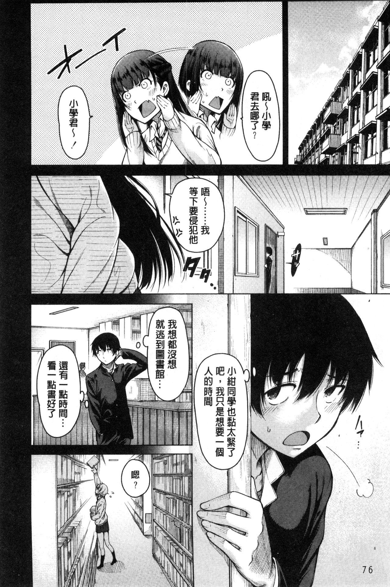 幼馴染のワガママSEX[たらかん]  [中国翻訳](194页)