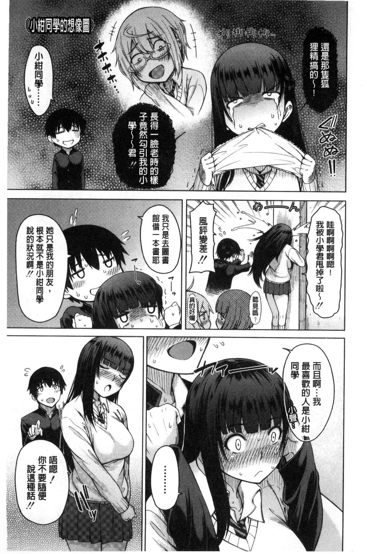 幼馴染のワガママSEX[たらかん]  [中国翻訳](194页)