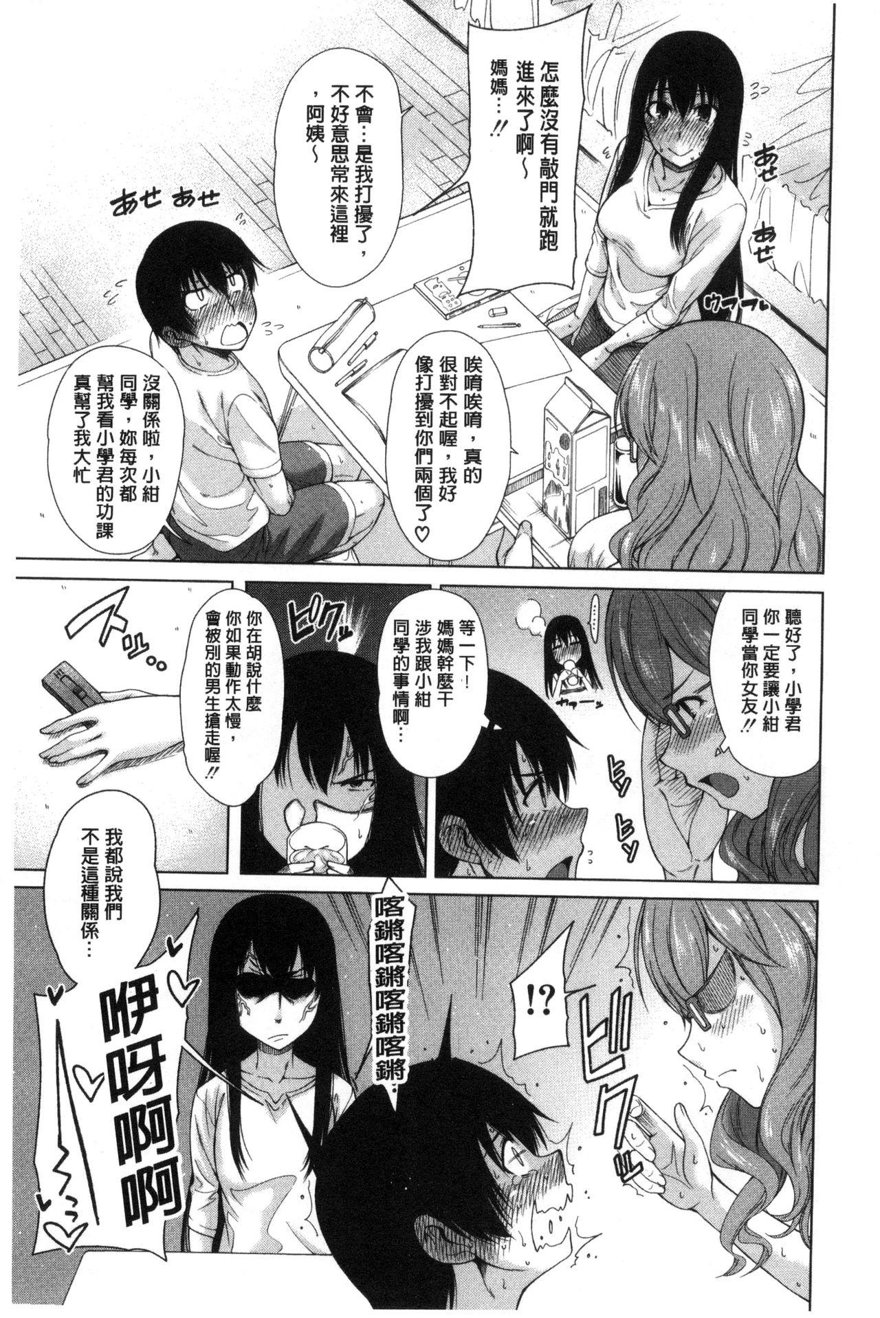 幼馴染のワガママSEX[たらかん]  [中国翻訳](194页)