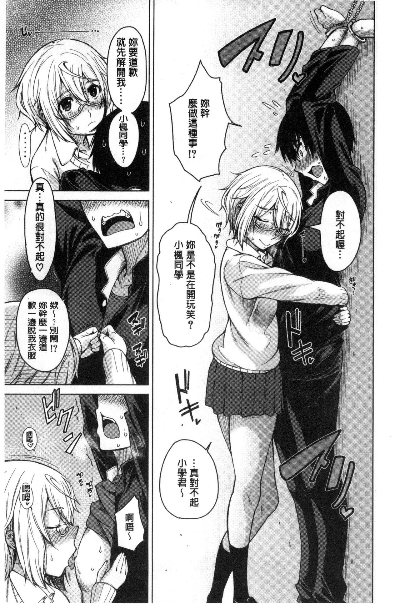 幼馴染のワガママSEX[たらかん]  [中国翻訳](194页)