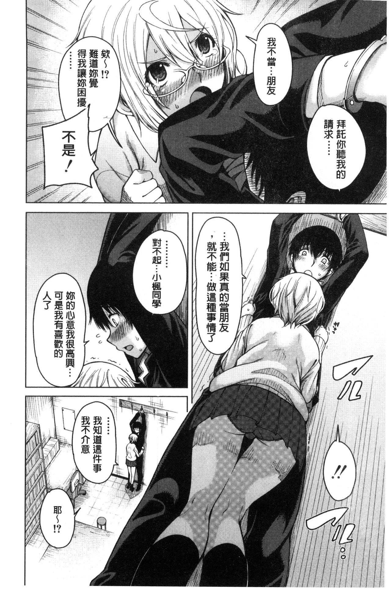 幼馴染のワガママSEX[たらかん]  [中国翻訳](194页)