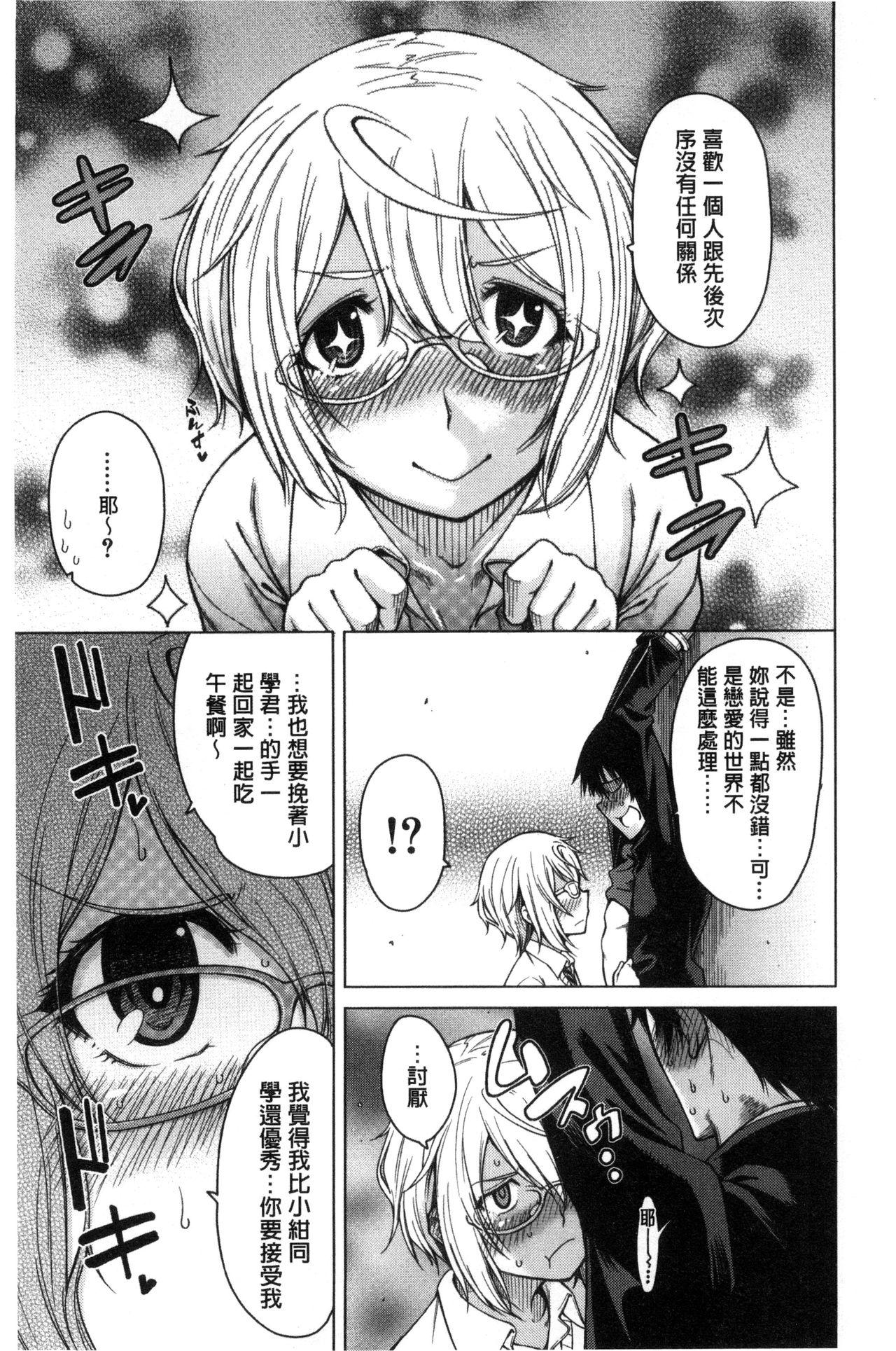 幼馴染のワガママSEX[たらかん]  [中国翻訳](194页)