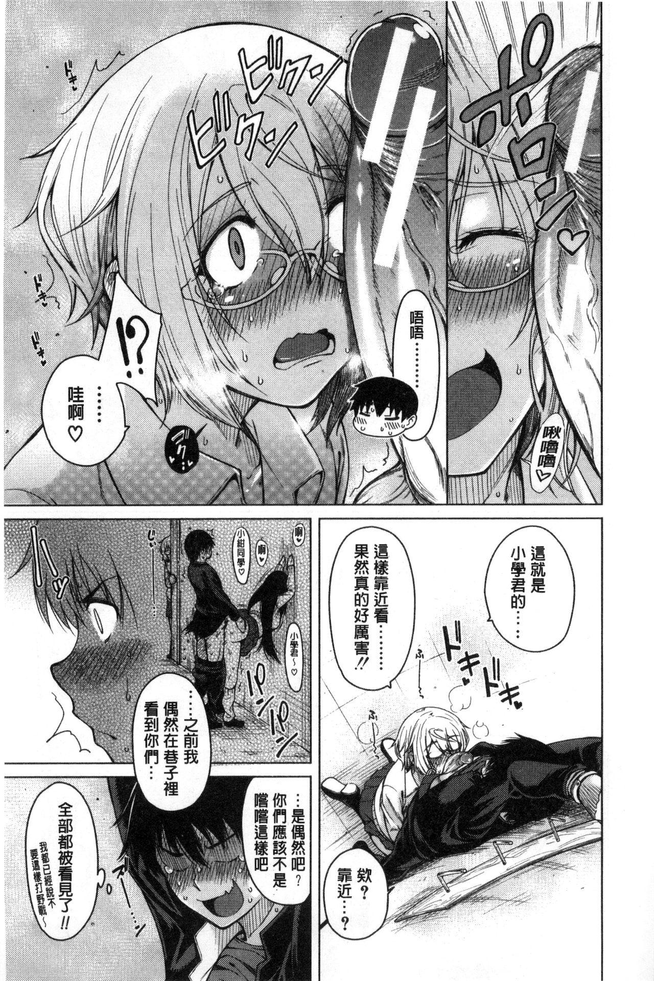 幼馴染のワガママSEX[たらかん]  [中国翻訳](194页)