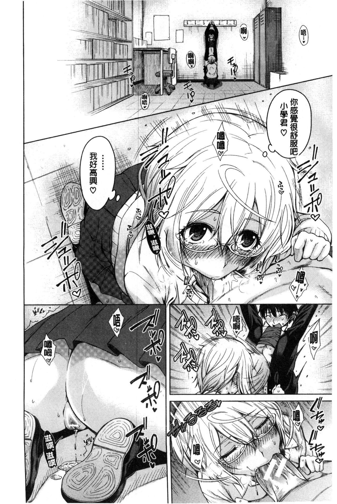 幼馴染のワガママSEX[たらかん]  [中国翻訳](194页)