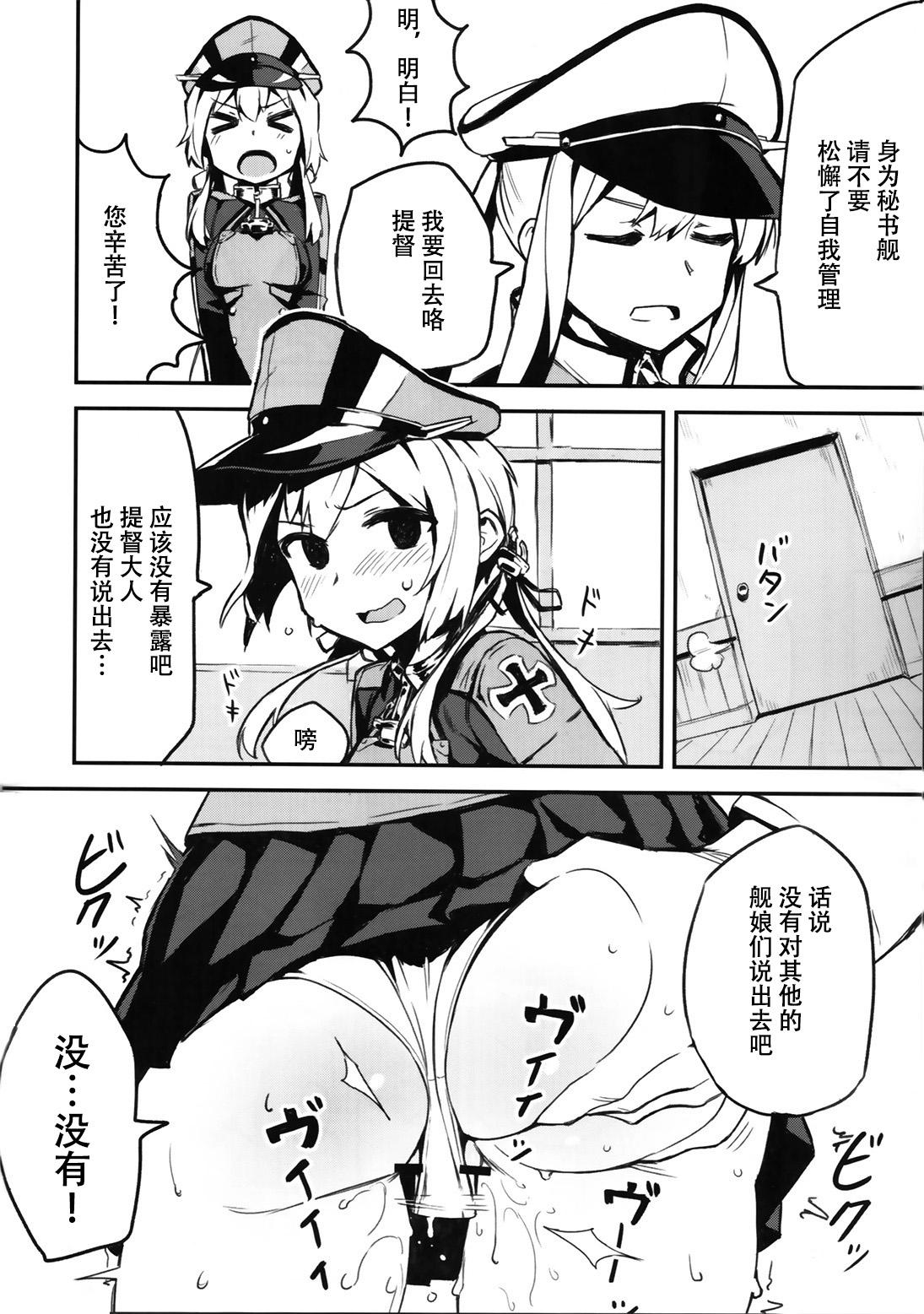 第5番装備スロットを拡張する方法(C90) [SHIOHAMA (kylin)]  (艦隊これくしょん -艦これ-) [中国翻訳](20页)