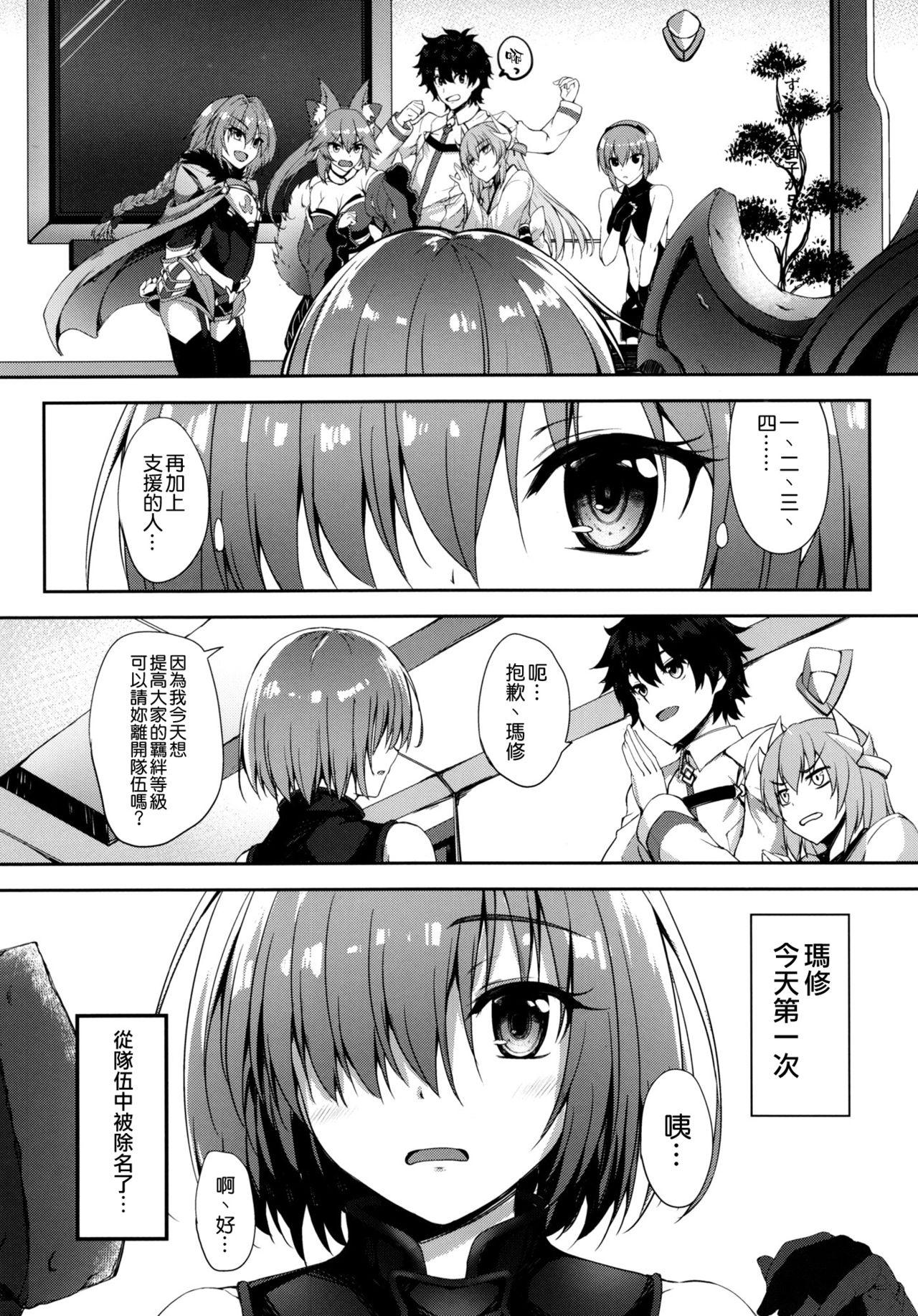 絆レベルなんて関係ないです(COMIC1☆11) [むげん@WORKS (秋月秋名)]  (Fate/Grand Order) [中国翻訳](33页)