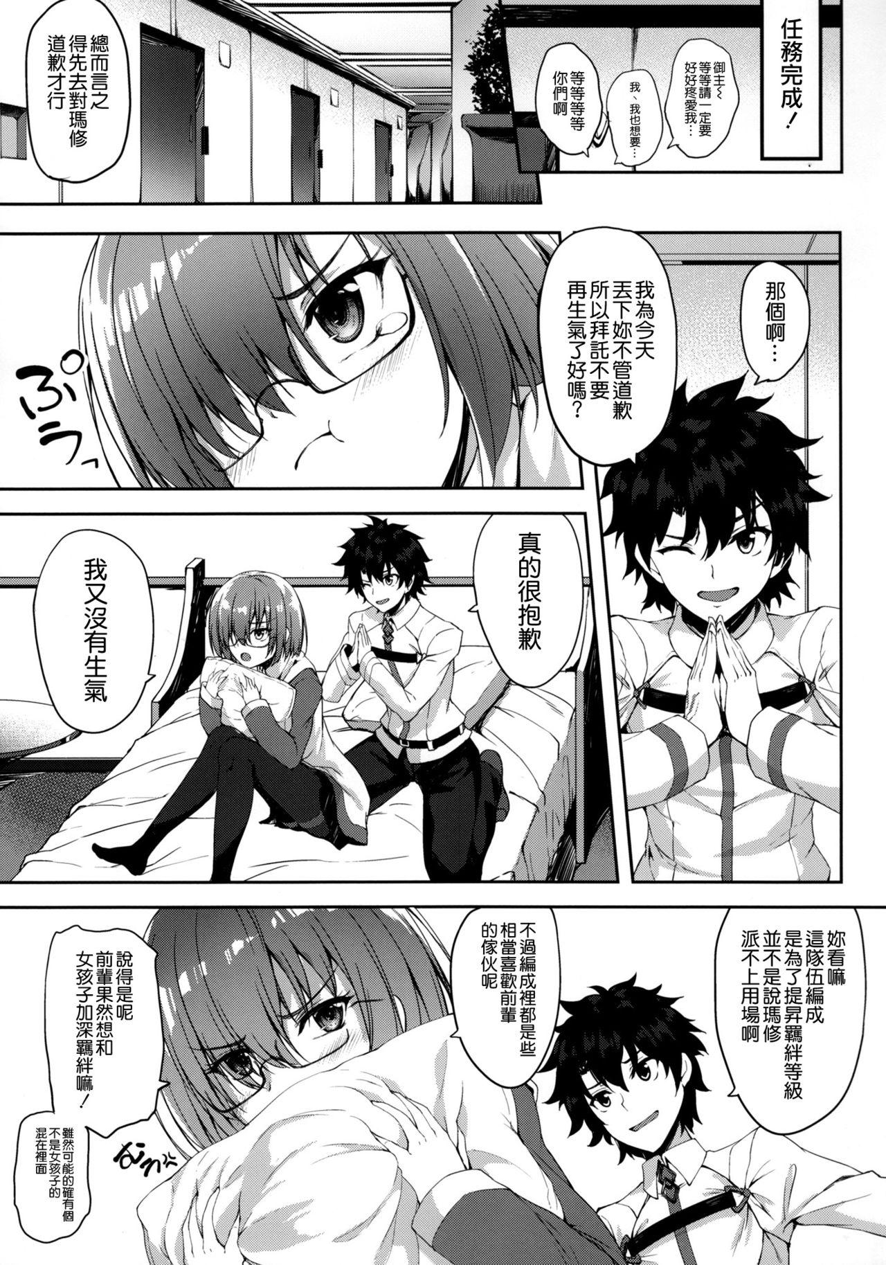 絆レベルなんて関係ないです(COMIC1☆11) [むげん@WORKS (秋月秋名)]  (Fate/Grand Order) [中国翻訳](33页)