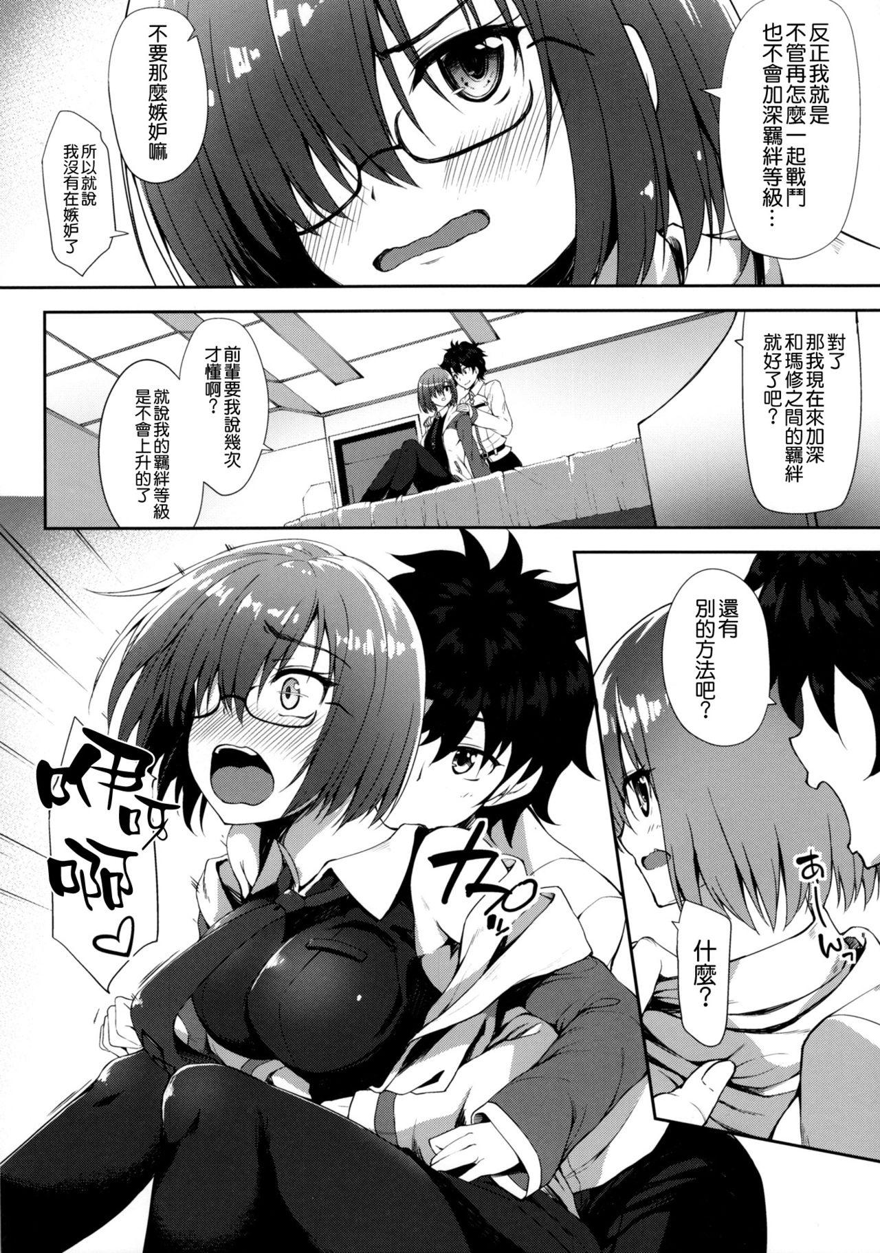 絆レベルなんて関係ないです(COMIC1☆11) [むげん@WORKS (秋月秋名)]  (Fate/Grand Order) [中国翻訳](33页)