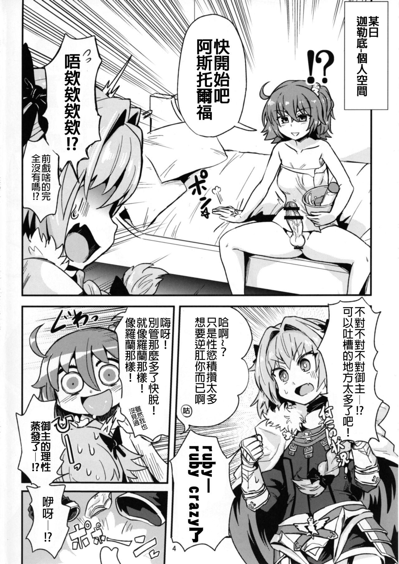 ASS掘るフォくん(ふたけっと13) [蒟蒻鍋 (magifuro蒟蒻)]  (Fate/Grand Order) [中国翻訳](22页)