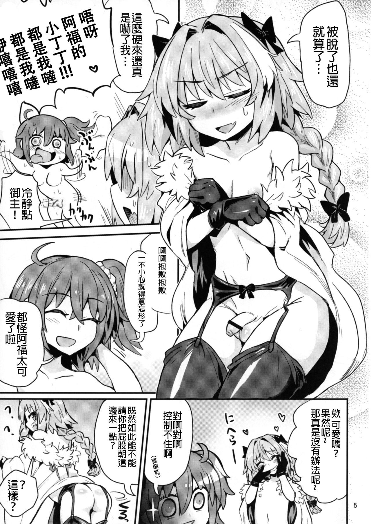 ASS掘るフォくん(ふたけっと13) [蒟蒻鍋 (magifuro蒟蒻)]  (Fate/Grand Order) [中国翻訳](22页)