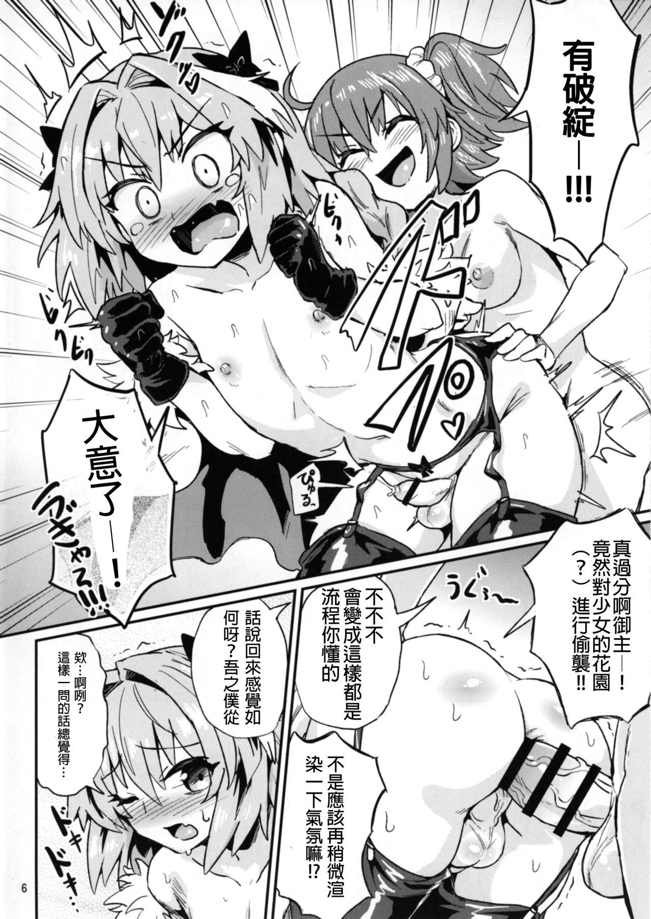 ASS掘るフォくん(ふたけっと13) [蒟蒻鍋 (magifuro蒟蒻)]  (Fate/Grand Order) [中国翻訳](22页)