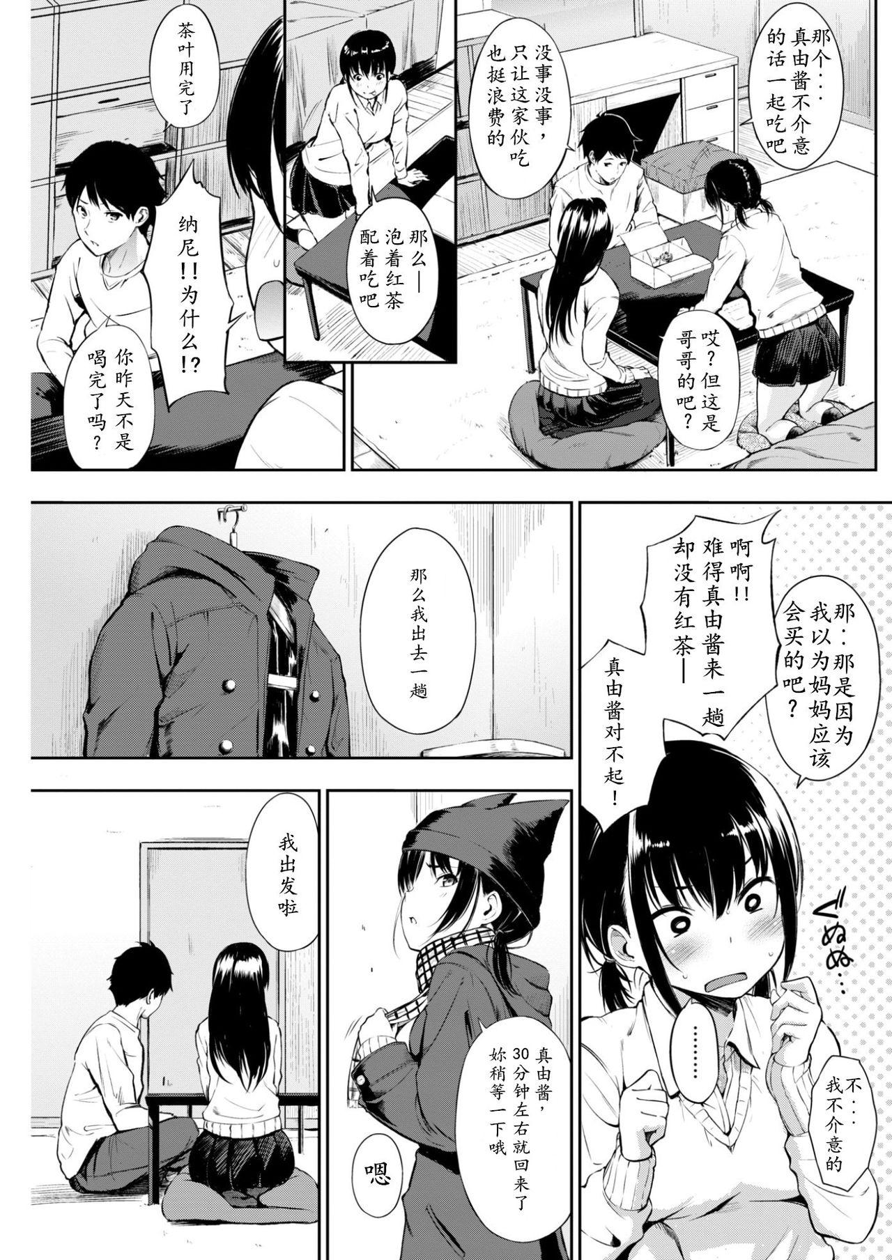 おやつの時間[さんじゅうろう]  (COMIC 失楽天 2017年3月号) [中国翻訳] [DL版](24页)