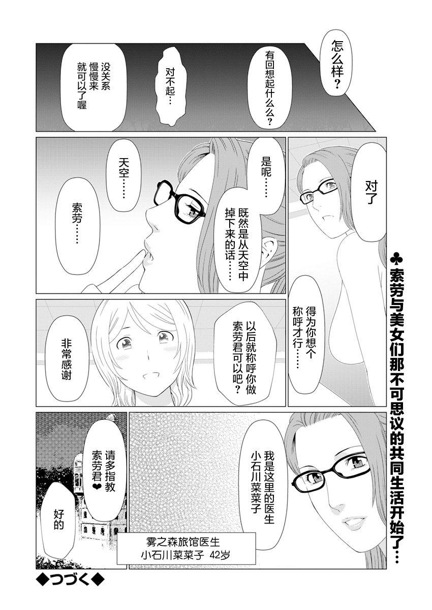 俺は今日からシンデレラ相手は男。オレは女!? 第6話[雪咲MIALE](COMIC アナンガ・ランガ Vol.35) [中国翻訳][Yukisaki MIALE]Ore wa Kyou kara Cinderella Aite wa Otoko. Ore wa Onna!? Ch. 6(COMIC Ananga Ranga Vol. 35) [Chinese] [熊崎玉子汉化组](21页)-第1章-图片127