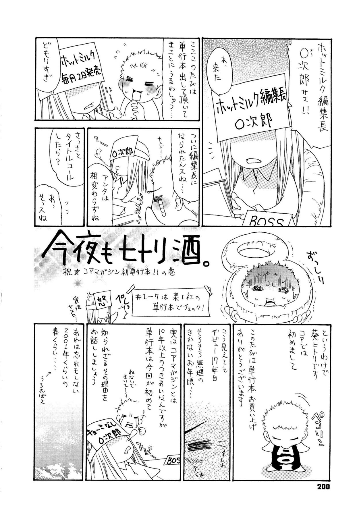 熟妻ハニー[葵ヒトリ]  [中国翻訳](207页)