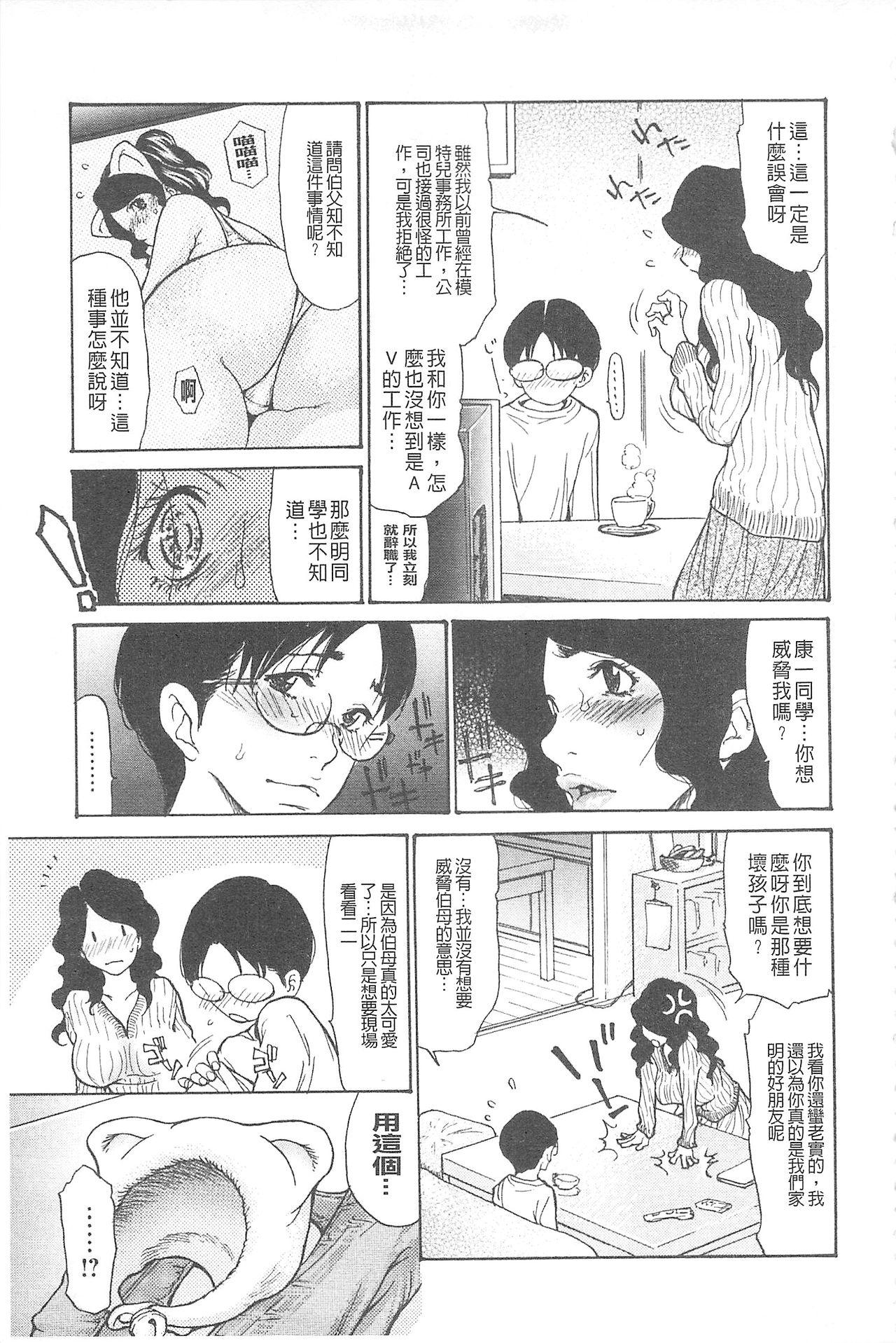 熟妻ハニー[葵ヒトリ]  [中国翻訳](207页)