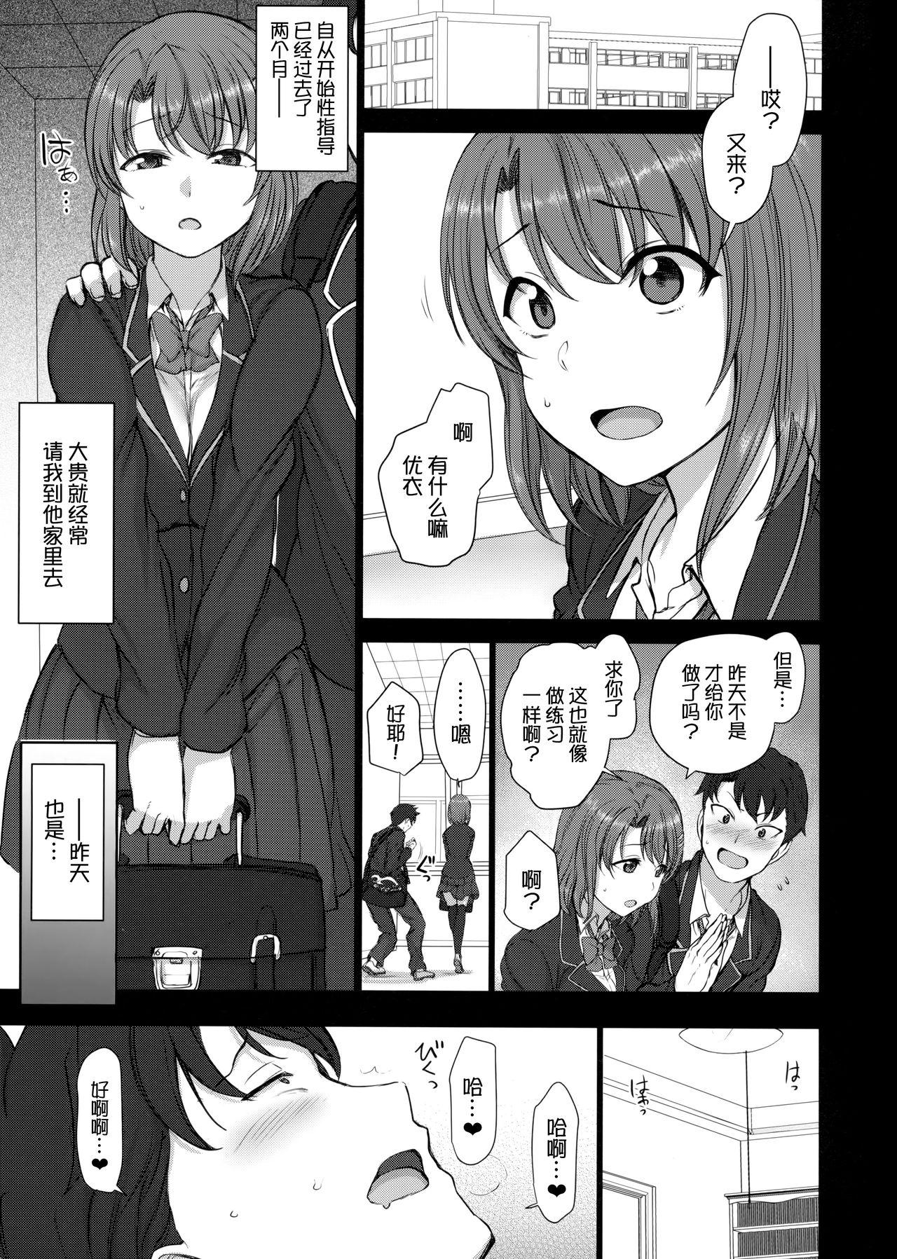 催眠性指導 2・5 経過観察(COMIC1☆11) [50on! (愛上陸)]  [中国翻訳](19页)