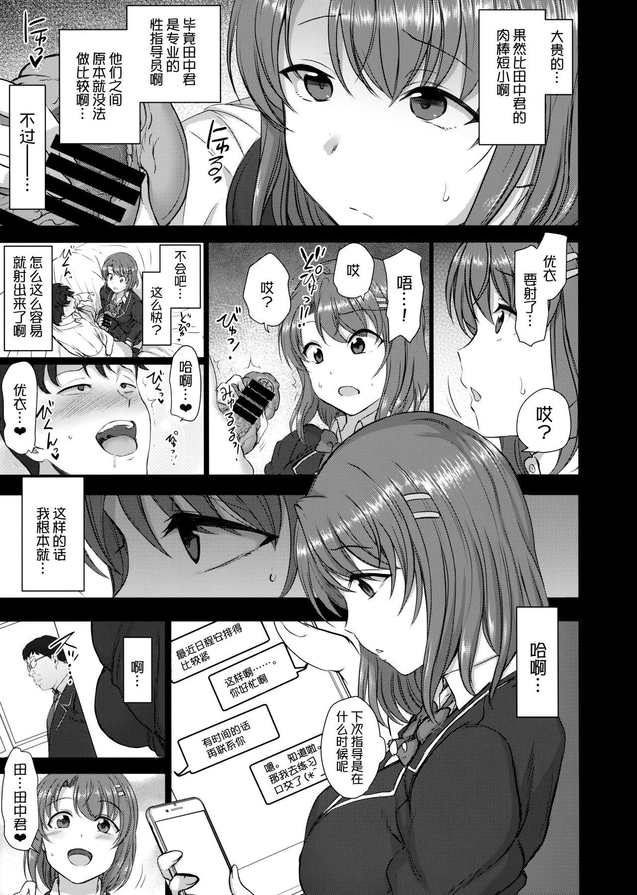 催眠性指導 2・5 経過観察(COMIC1☆11) [50on! (愛上陸)]  [中国翻訳](19页)