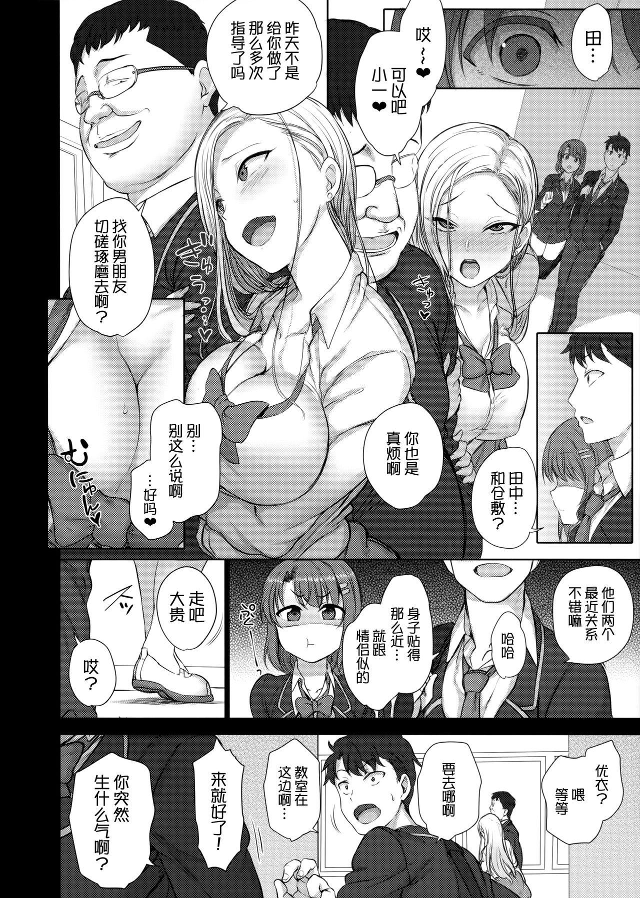 催眠性指導 2・5 経過観察(COMIC1☆11) [50on! (愛上陸)]  [中国翻訳](19页)