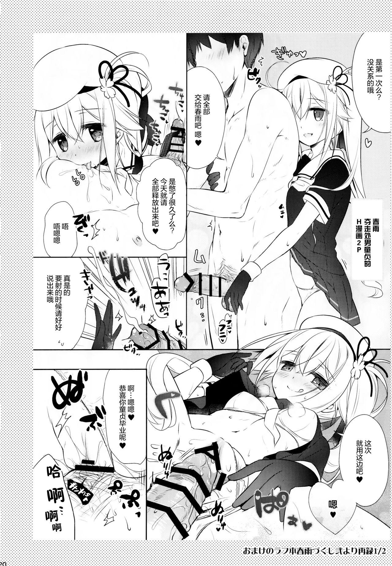 司令官お休みしませんか？(C91) [Apple Water (りんご水)]  (艦隊これくしょん -艦これ-) [中国翻訳](24页)