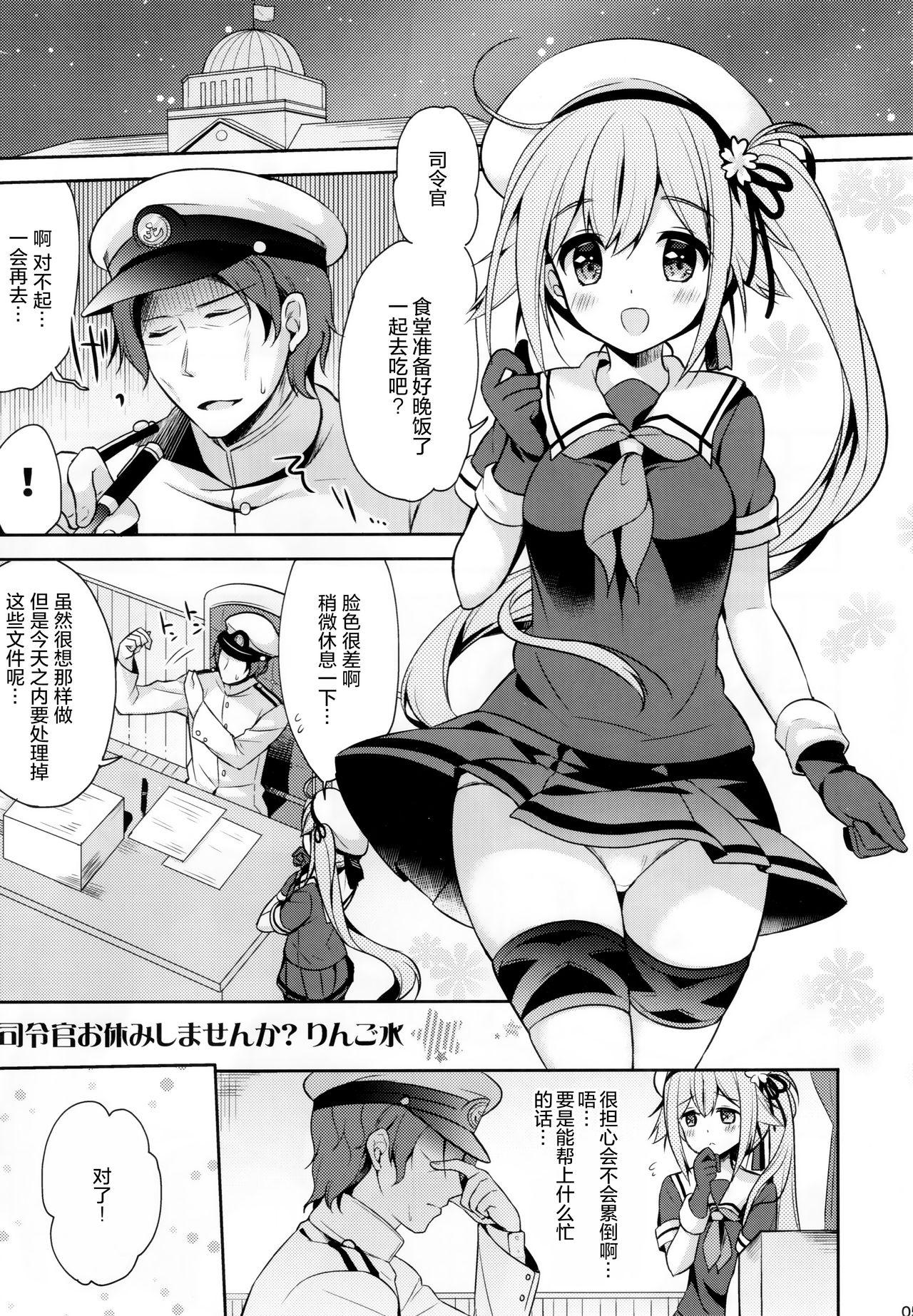 司令官お休みしませんか？(C91) [Apple Water (りんご水)]  (艦隊これくしょん -艦これ-) [中国翻訳](24页)