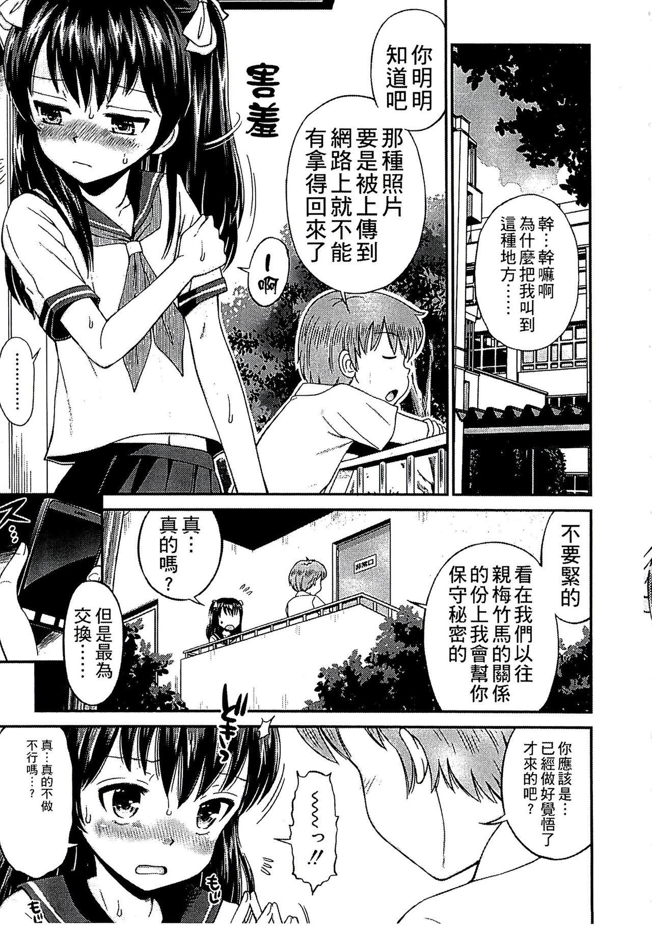 少年×少女[たまちゆき]  [中国翻訳](226页)