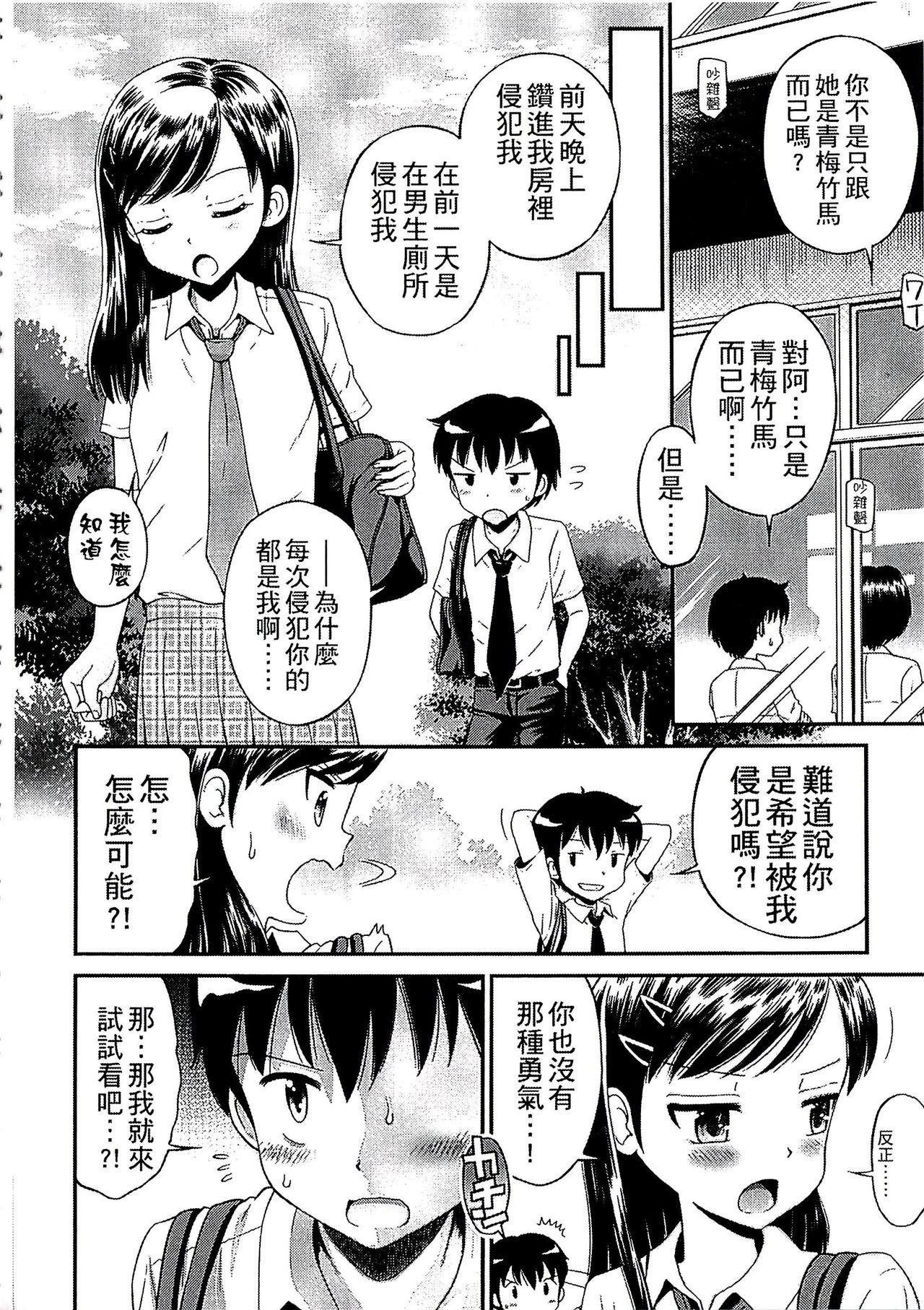 少年×少女[たまちゆき]  [中国翻訳](226页)