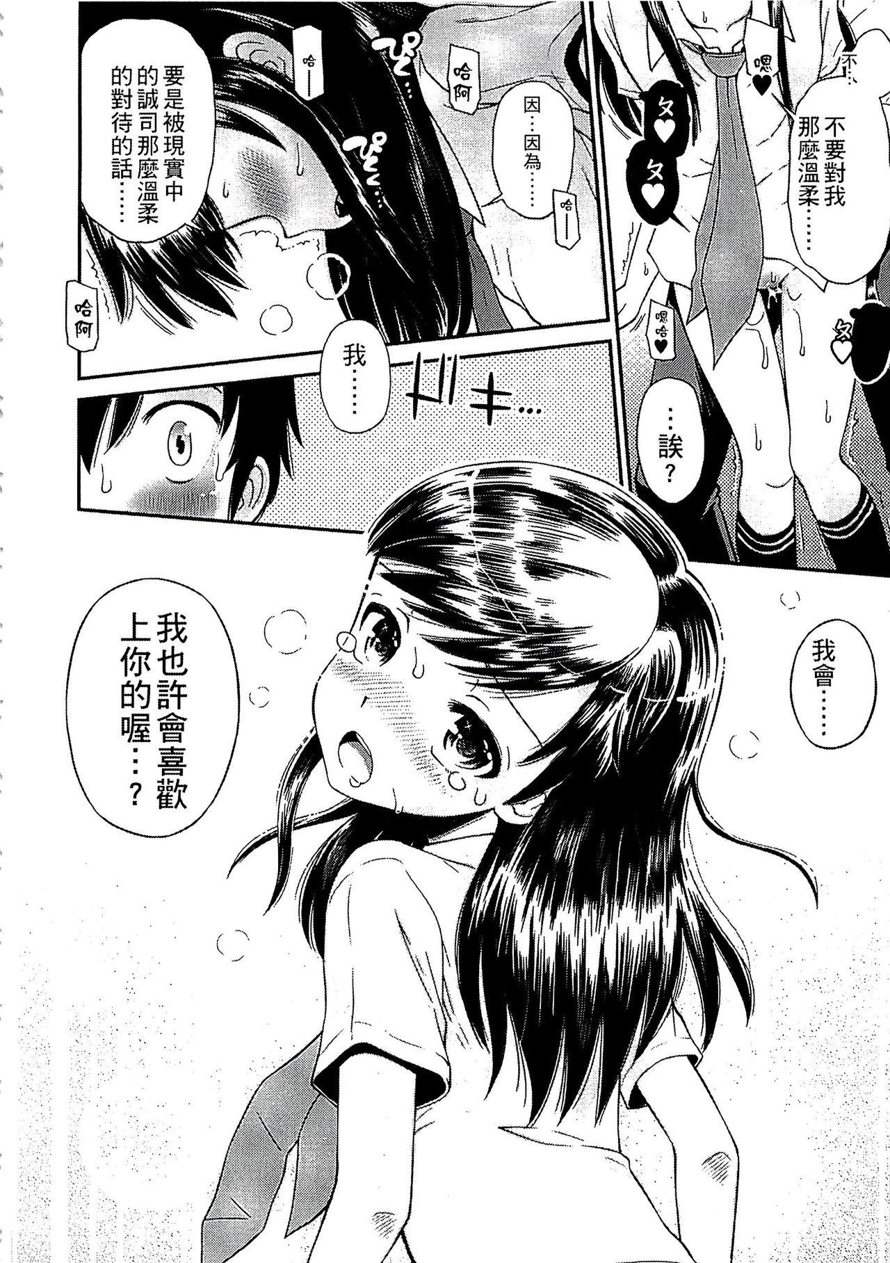 少年×少女[たまちゆき]  [中国翻訳](226页)