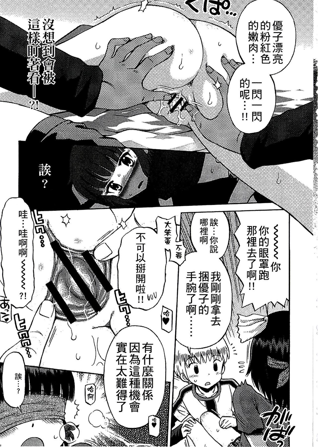 少年×少女[たまちゆき]  [中国翻訳](226页)