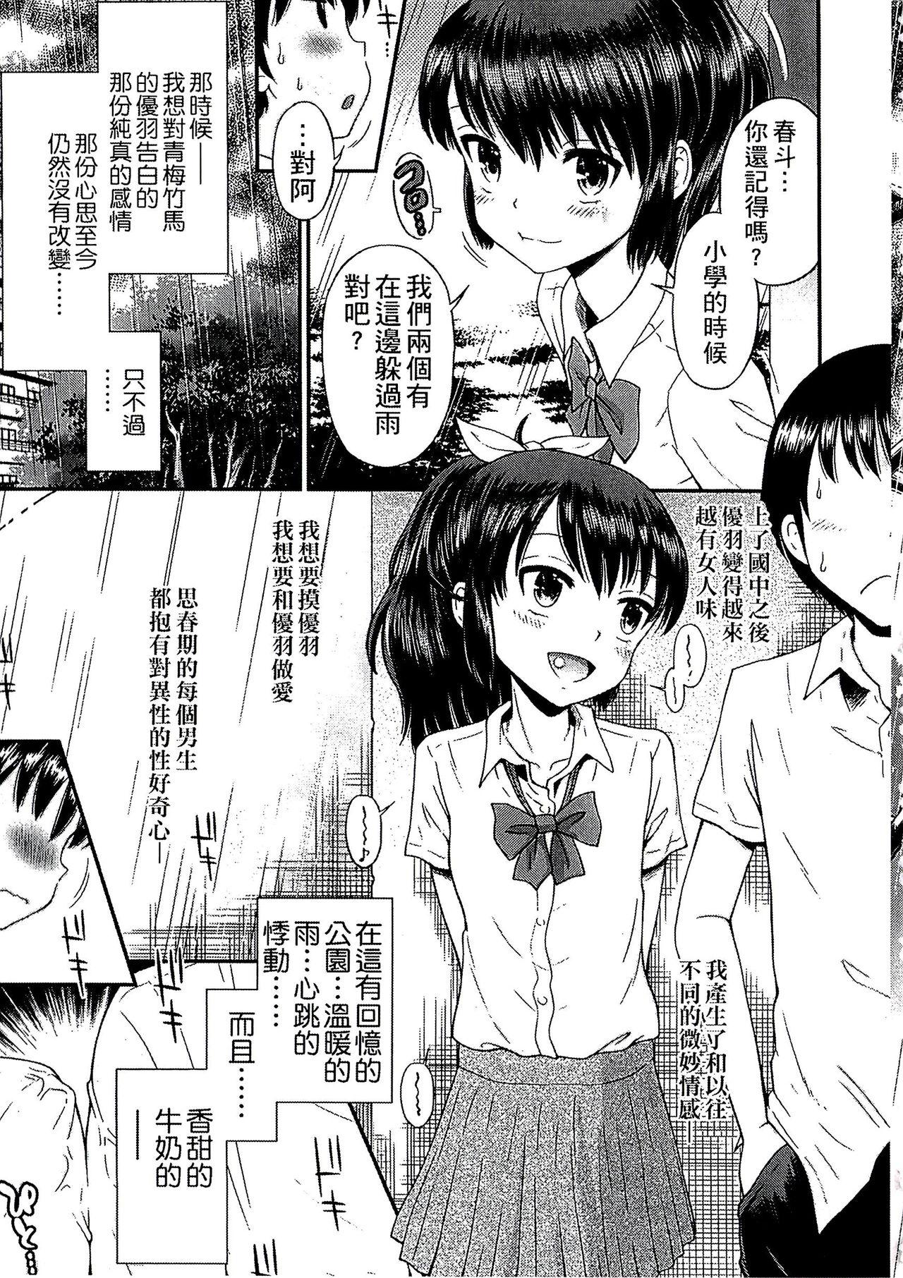 少年×少女[たまちゆき]  [中国翻訳](226页)