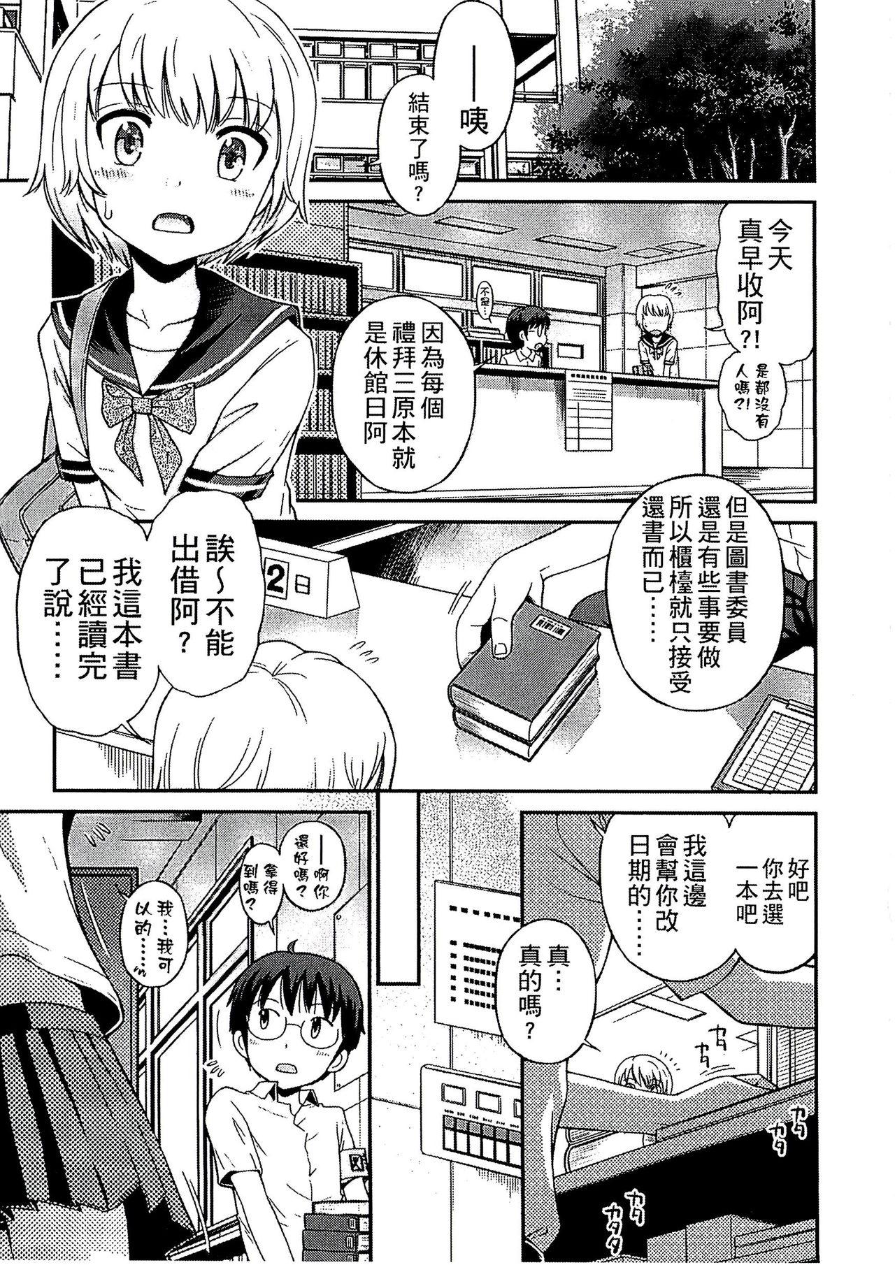 少年×少女[たまちゆき]  [中国翻訳](226页)