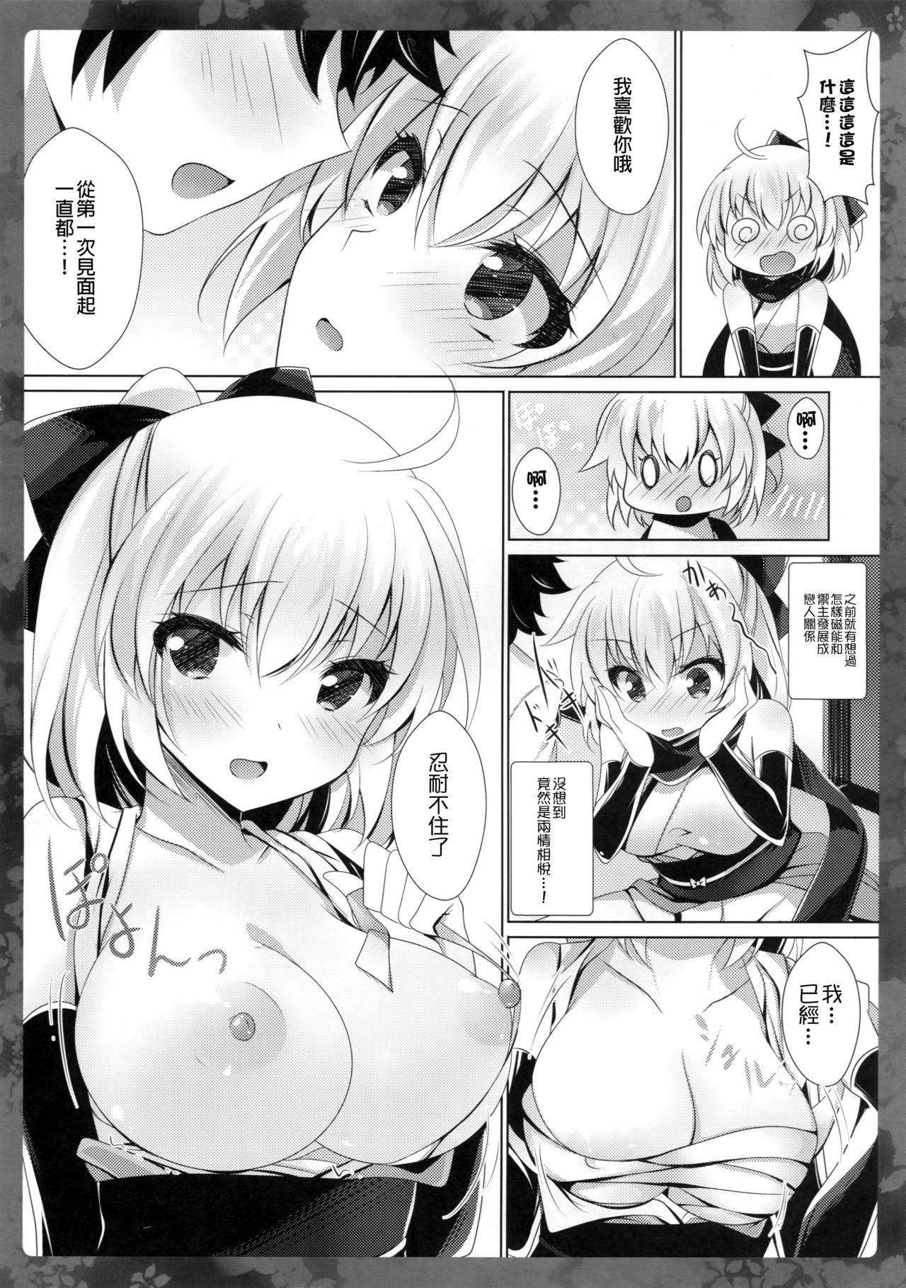 沖田さんにお任せください(COMIC1☆11) [ショコラテ (一葉モカ)]  (Fate/Grand Order) [中国翻訳](21页)