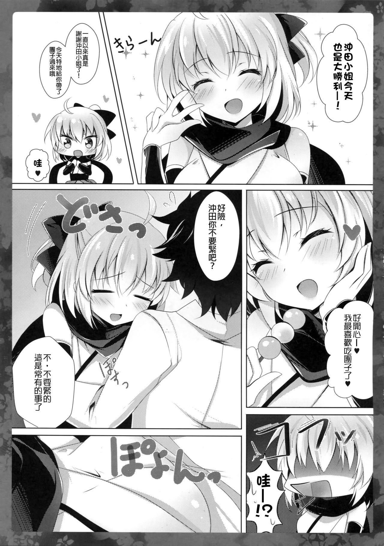 沖田さんにお任せください(COMIC1☆11) [ショコラテ (一葉モカ)]  (Fate/Grand Order) [中国翻訳](21页)