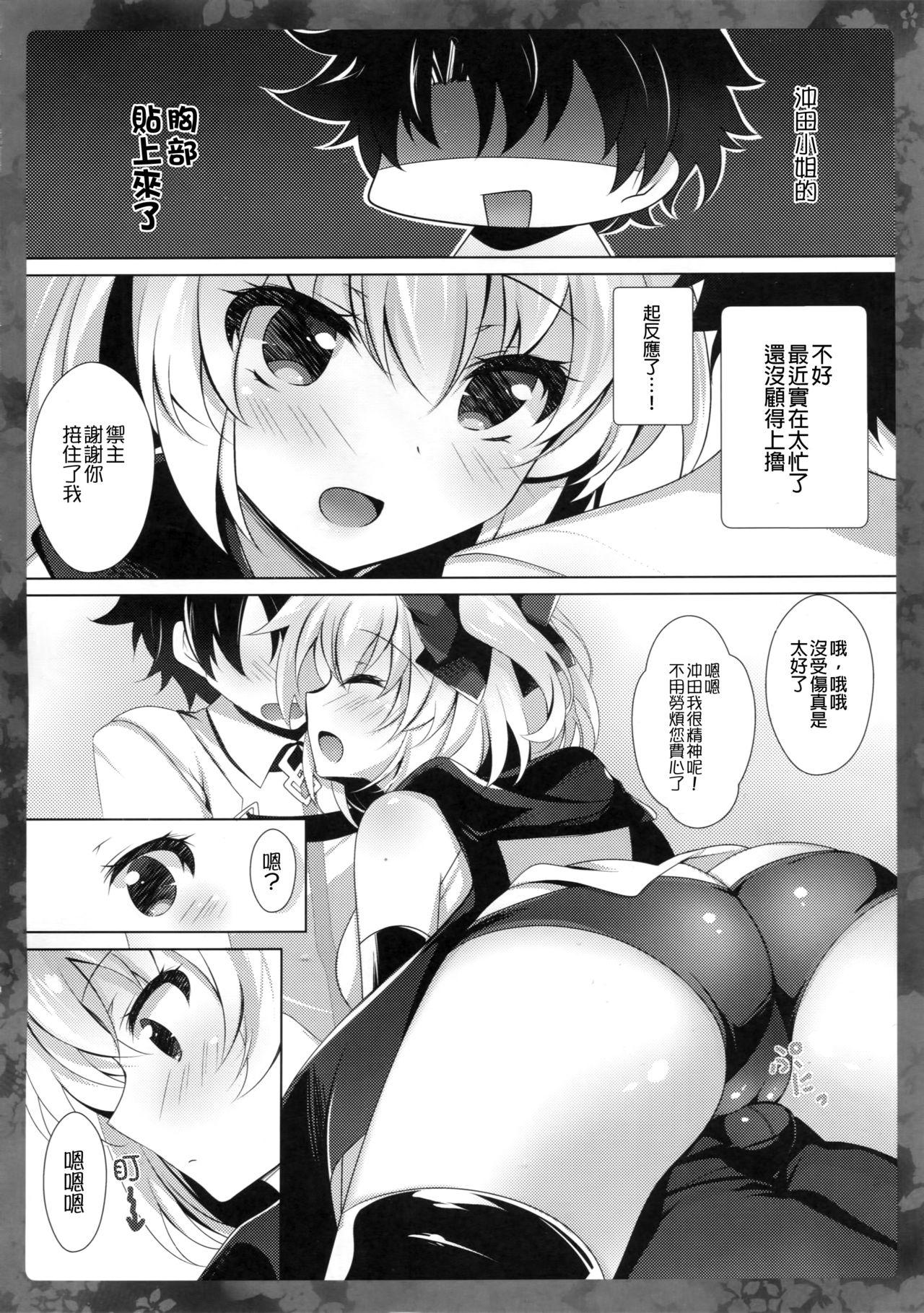 沖田さんにお任せください(COMIC1☆11) [ショコラテ (一葉モカ)]  (Fate/Grand Order) [中国翻訳](21页)