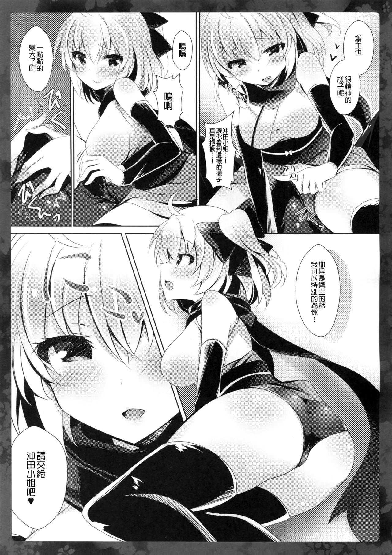 沖田さんにお任せください(COMIC1☆11) [ショコラテ (一葉モカ)]  (Fate/Grand Order) [中国翻訳](21页)