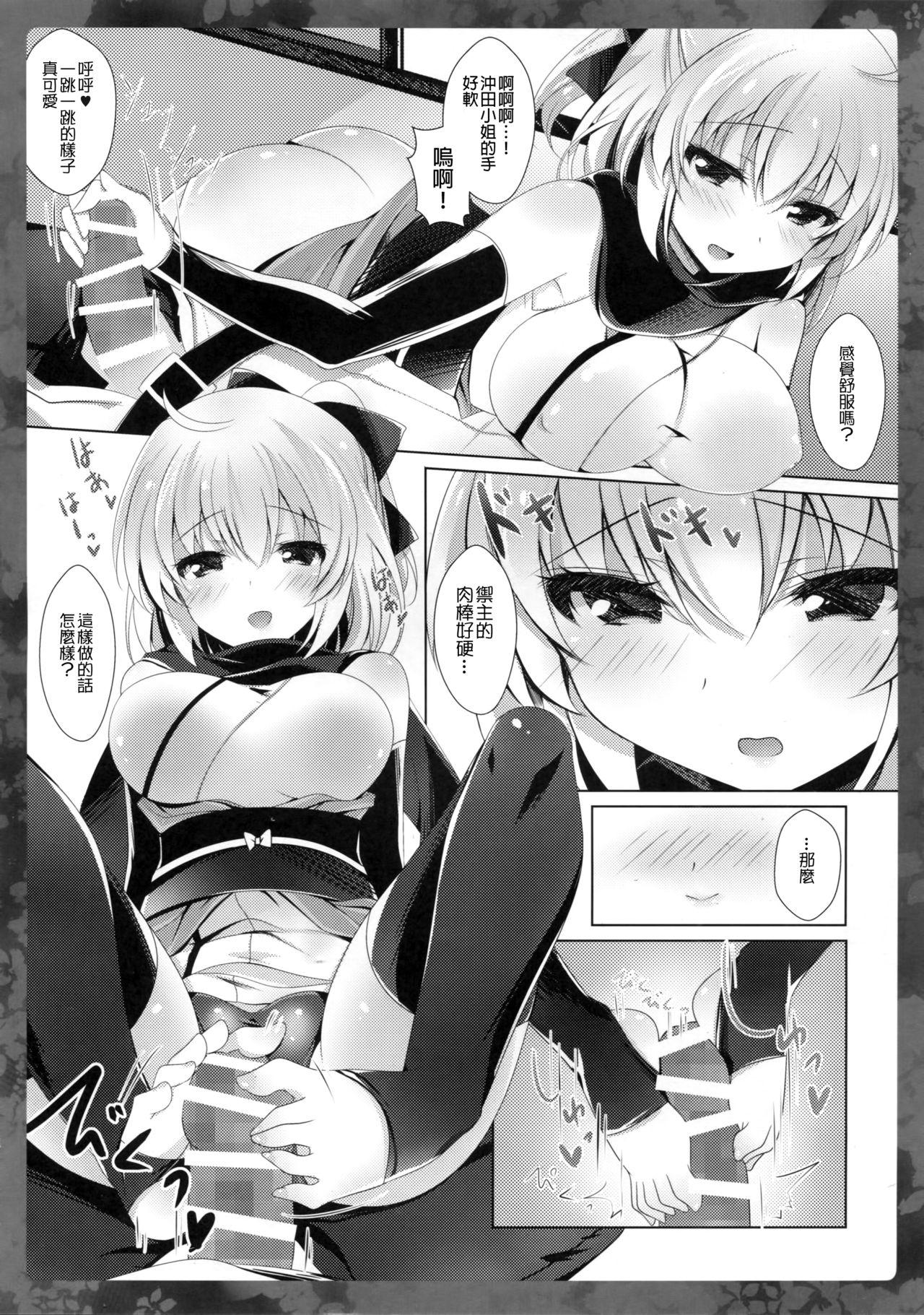 沖田さんにお任せください(COMIC1☆11) [ショコラテ (一葉モカ)]  (Fate/Grand Order) [中国翻訳](21页)