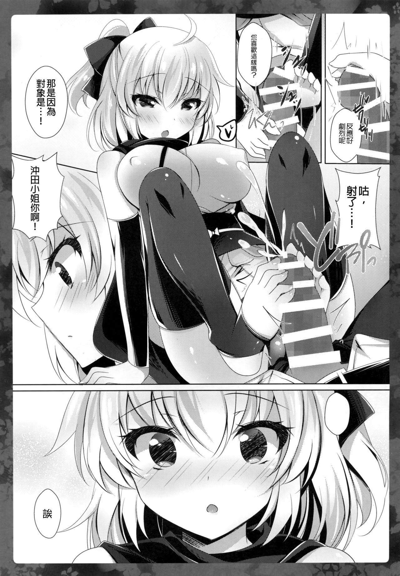 沖田さんにお任せください(COMIC1☆11) [ショコラテ (一葉モカ)]  (Fate/Grand Order) [中国翻訳](21页)