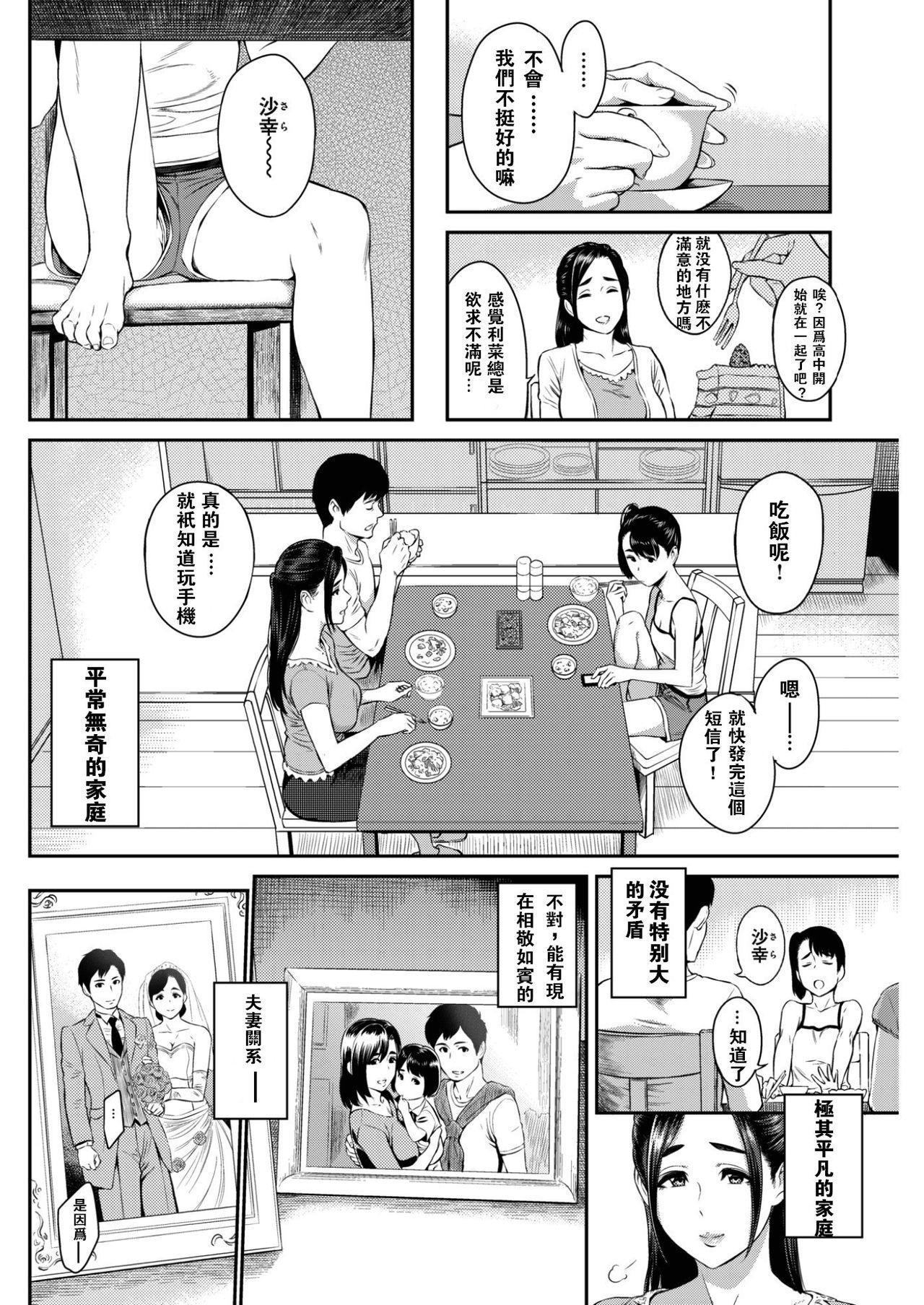 Happy Days[由浦カズヤ]  (COMIC 失楽天 2017年2月号) [中国翻訳] [DL版](38页)