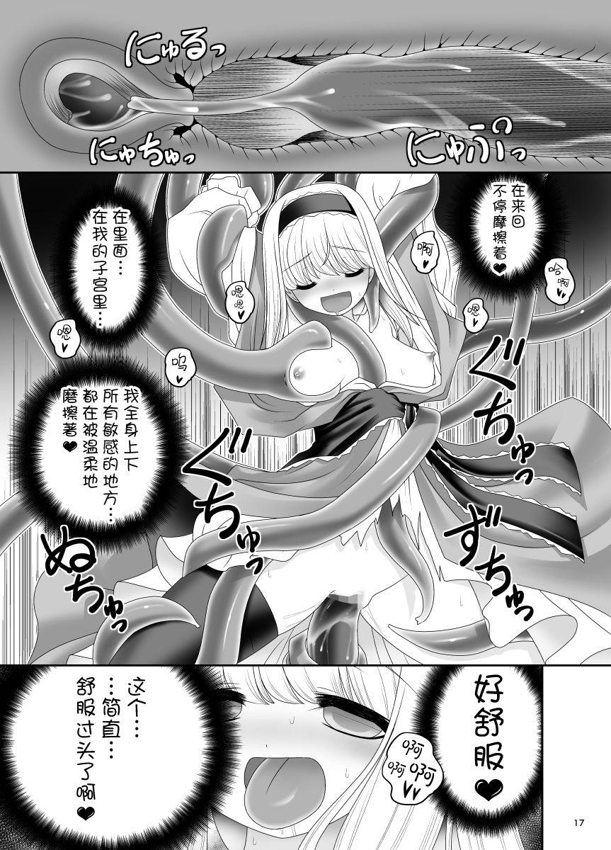 アリスの家に居座る触手さん[世捨人な漫画描き (ともきとものり)]  (東方Project) [中国翻訳] [DL版](25页)