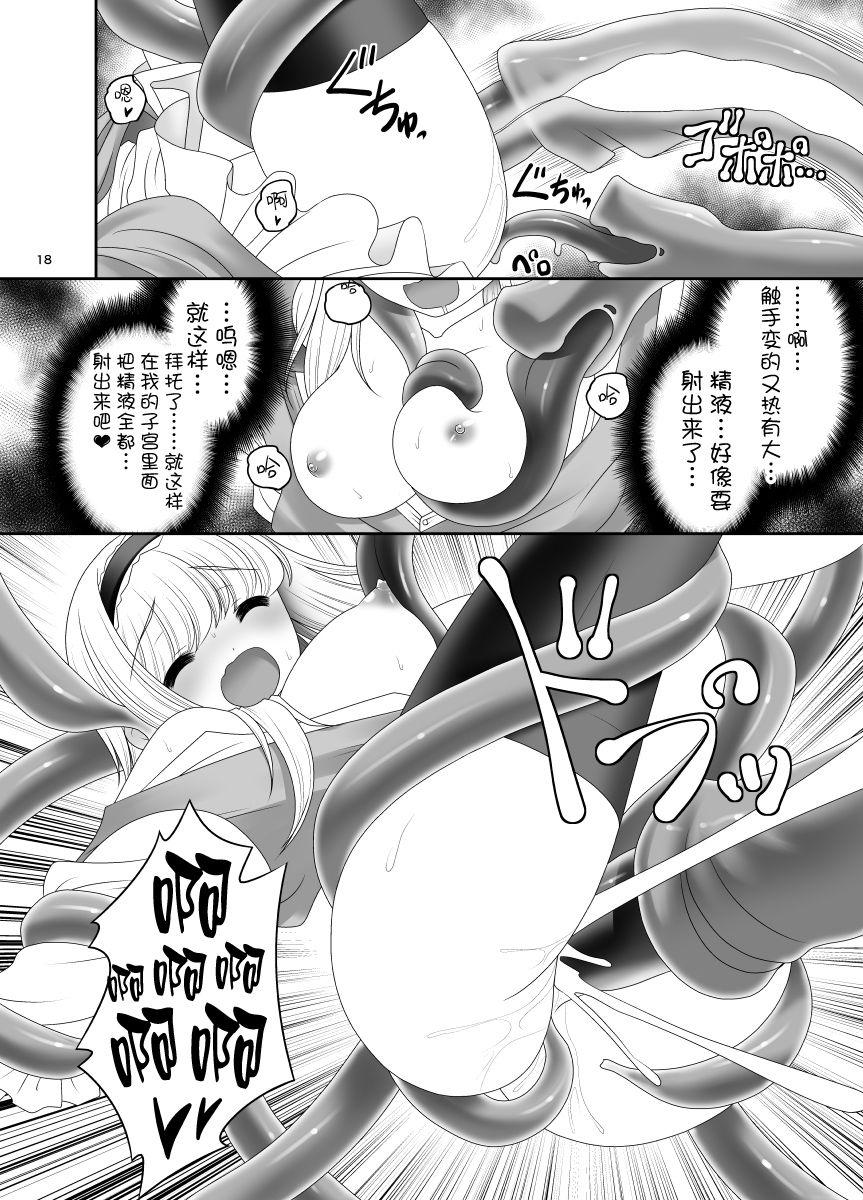 アリスの家に居座る触手さん[世捨人な漫画描き (ともきとものり)]  (東方Project) [中国翻訳] [DL版](25页)