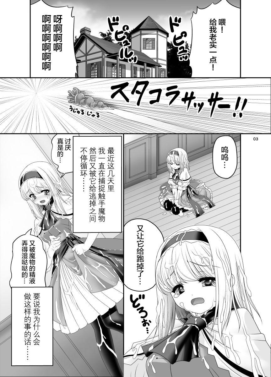 アリスの家に居座る触手さん[世捨人な漫画描き (ともきとものり)]  (東方Project) [中国翻訳] [DL版](25页)