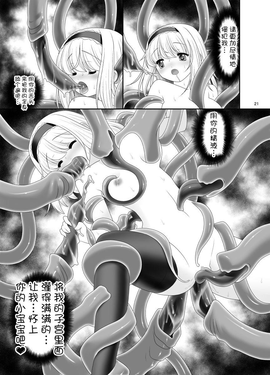 アリスの家に居座る触手さん[世捨人な漫画描き (ともきとものり)]  (東方Project) [中国翻訳] [DL版](25页)