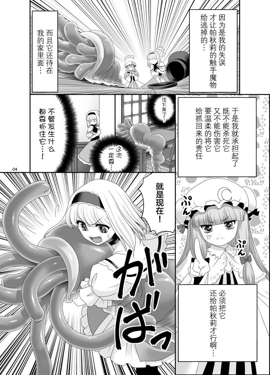 アリスの家に居座る触手さん[世捨人な漫画描き (ともきとものり)]  (東方Project) [中国翻訳] [DL版](25页)